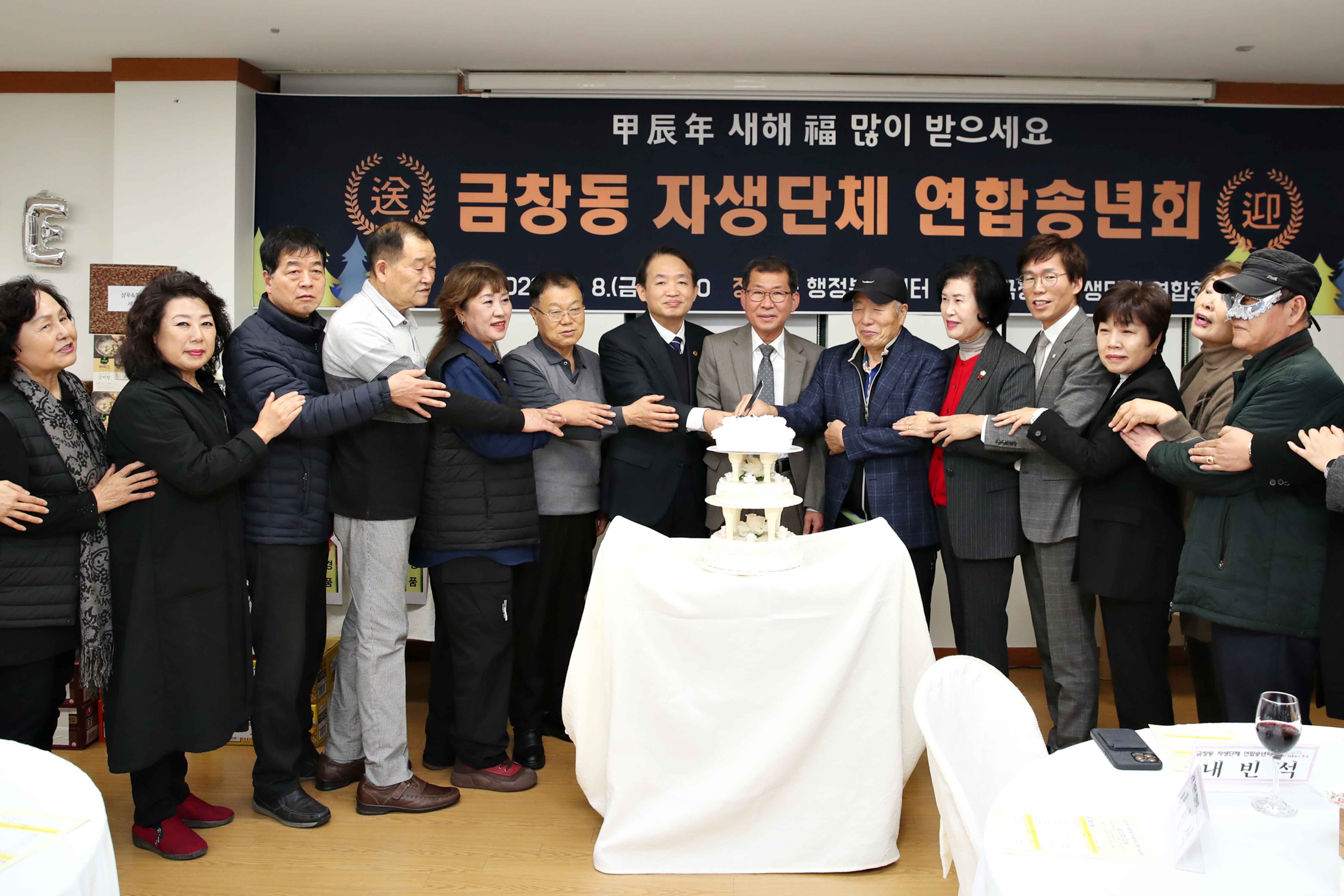 20231208_금창동_자생단체_연합송년회.jpg 이미지