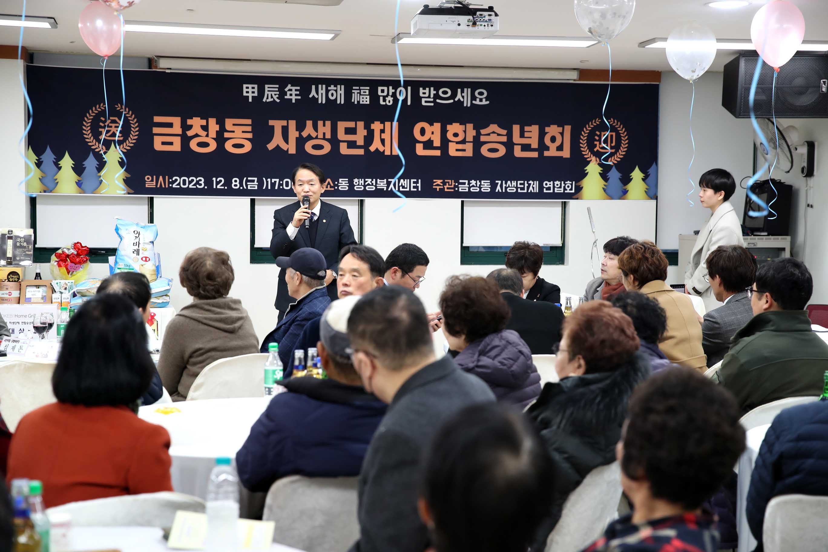 20231208_금창동_자생단체_연합송년회2.jpg 이미지