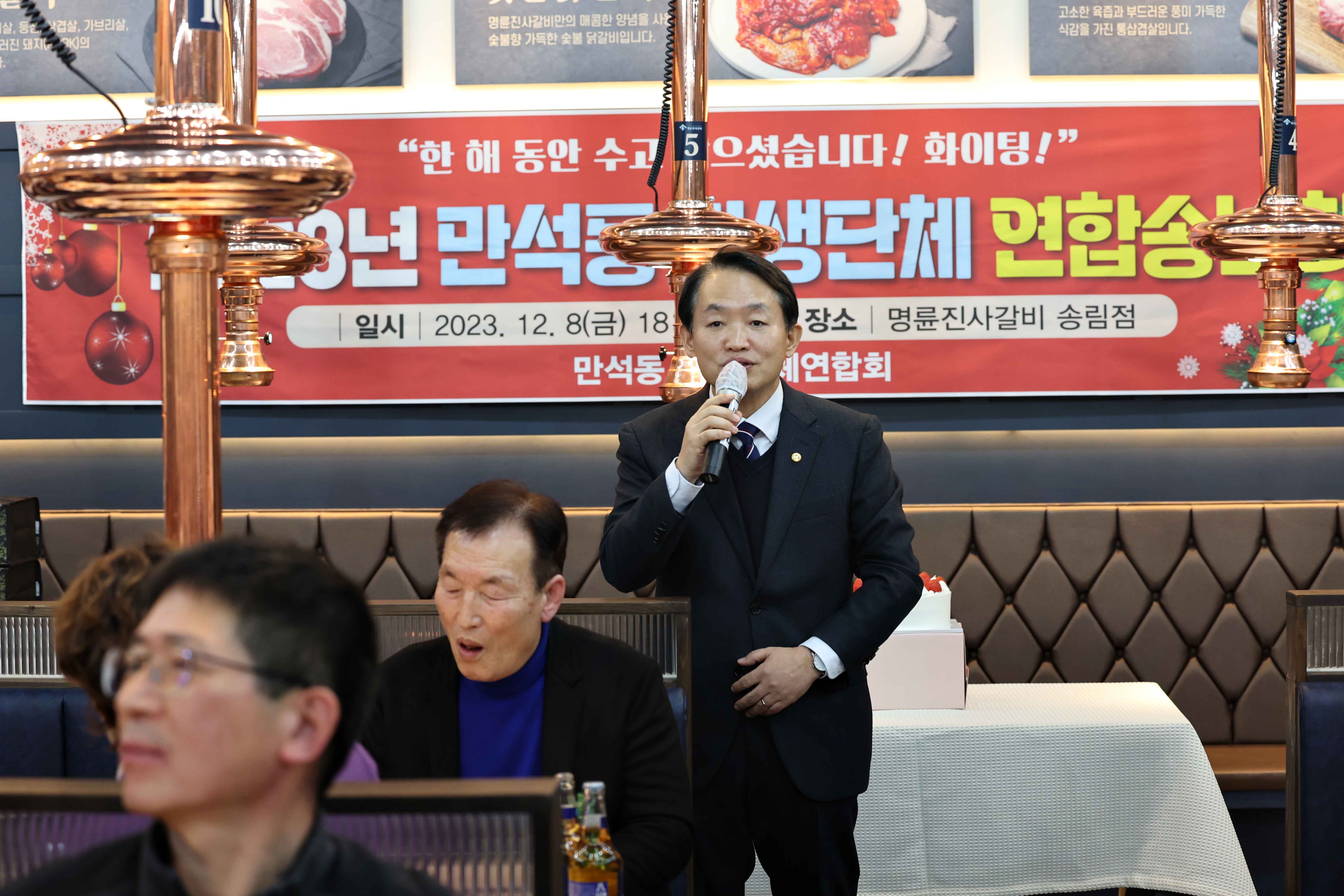 20231208_만석동_연합송년회3.jpg 이미지