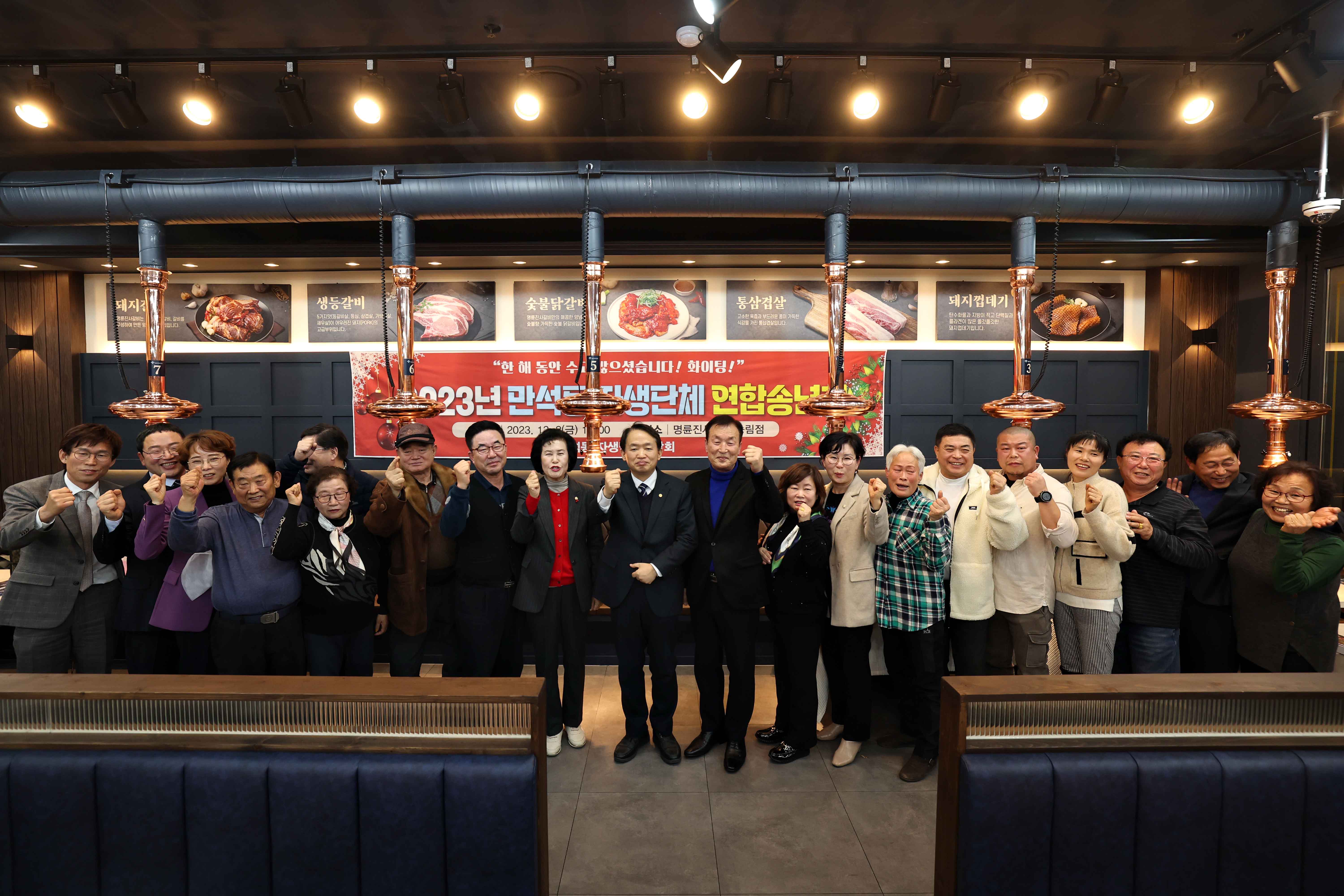 20231208_만석동_연합송년회5.jpg 이미지
