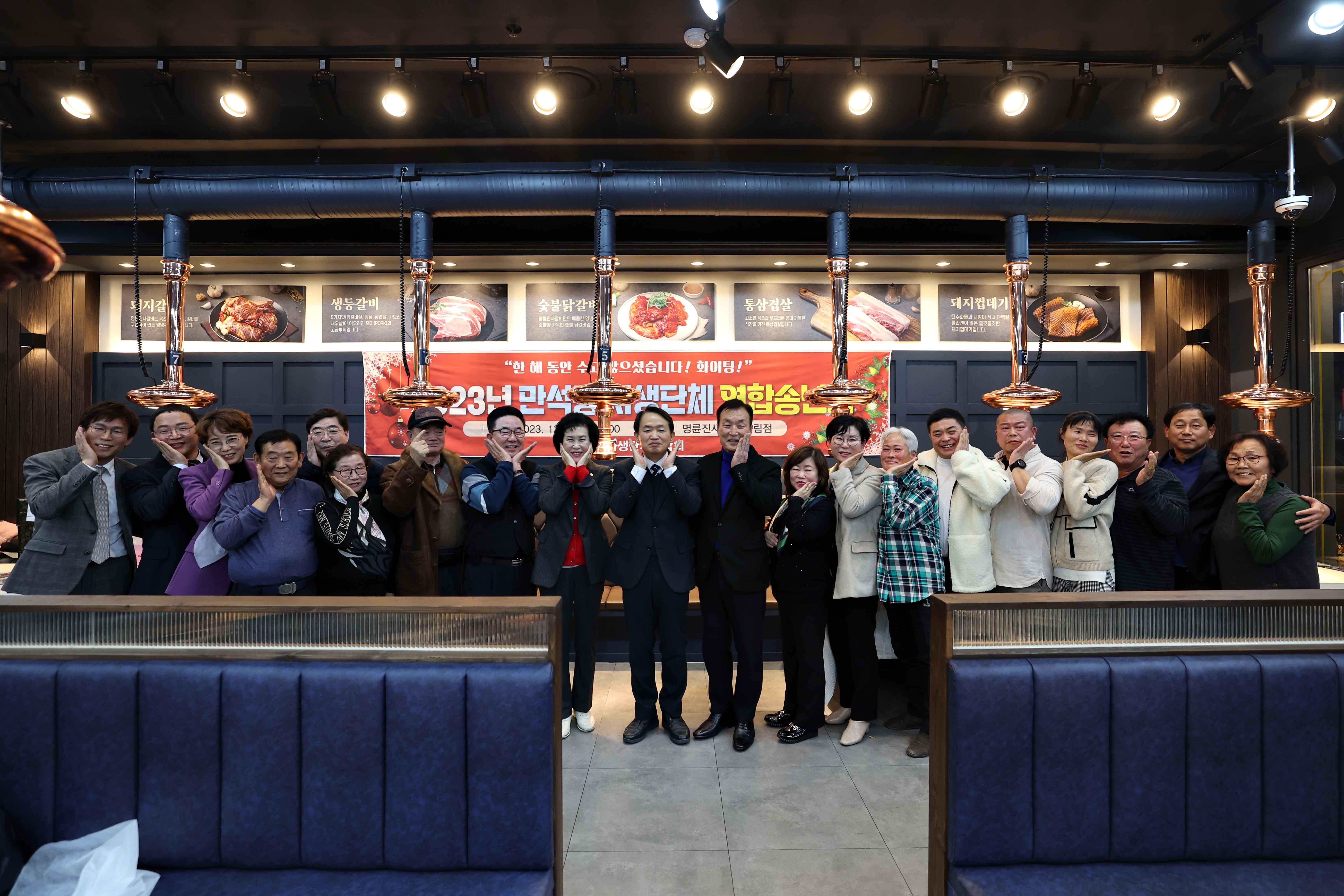 20231208_만석동_연합송년회6.jpg 이미지