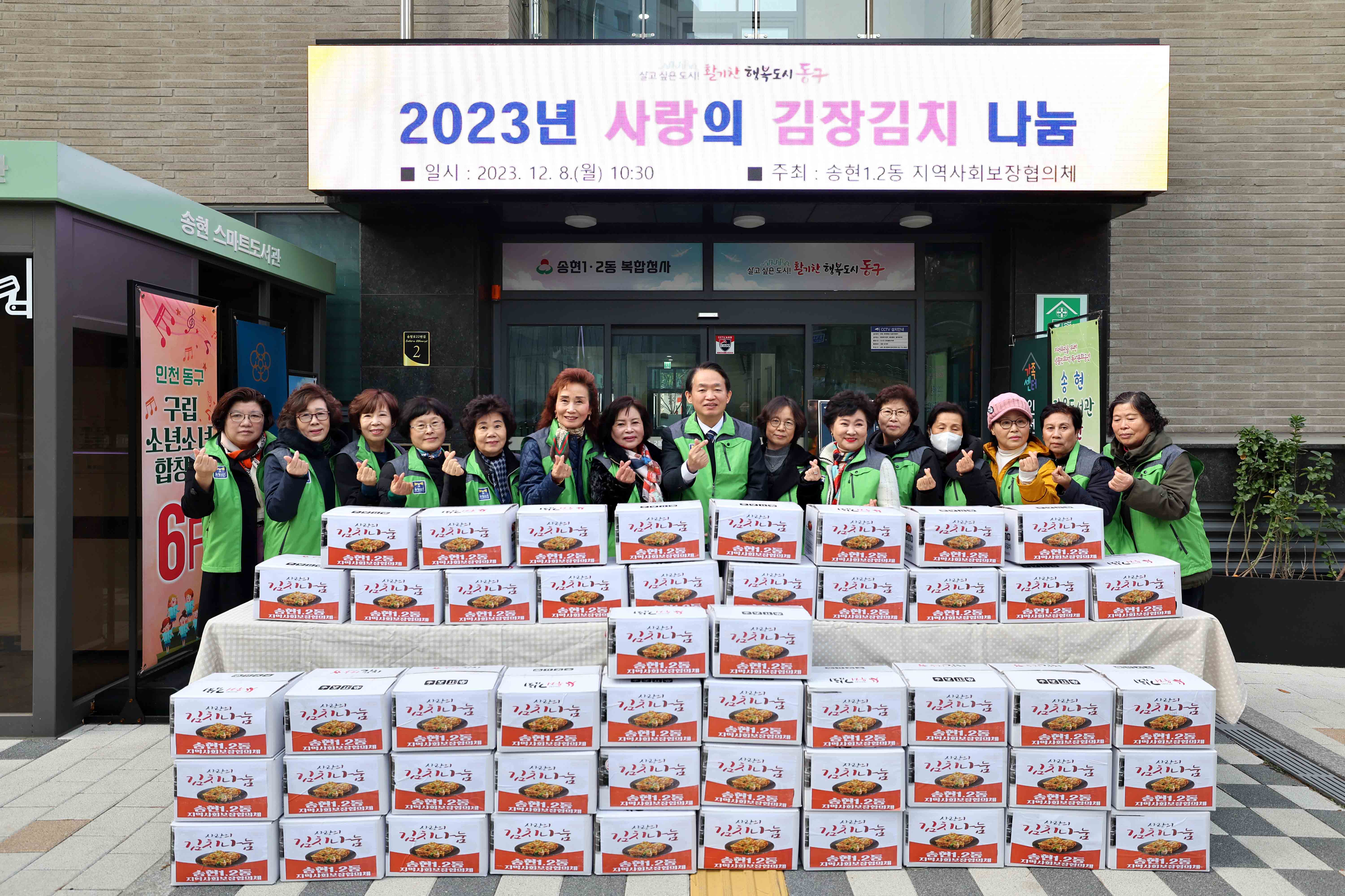 20231208_송현12동_사랑의_김장김치_나눔1.jpg 이미지