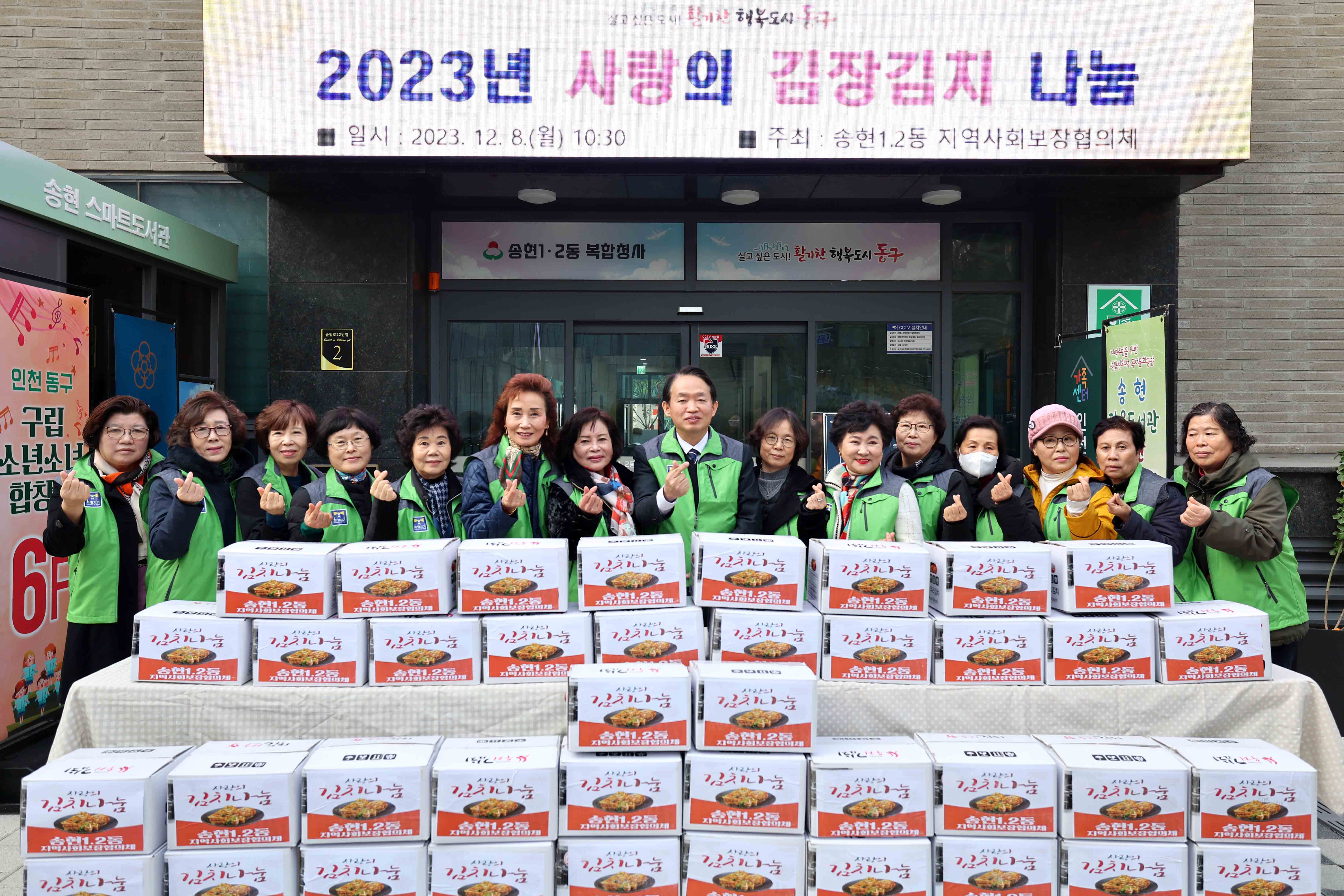 20231208_송현12동_사랑의_김장김치_나눔2.jpg 이미지