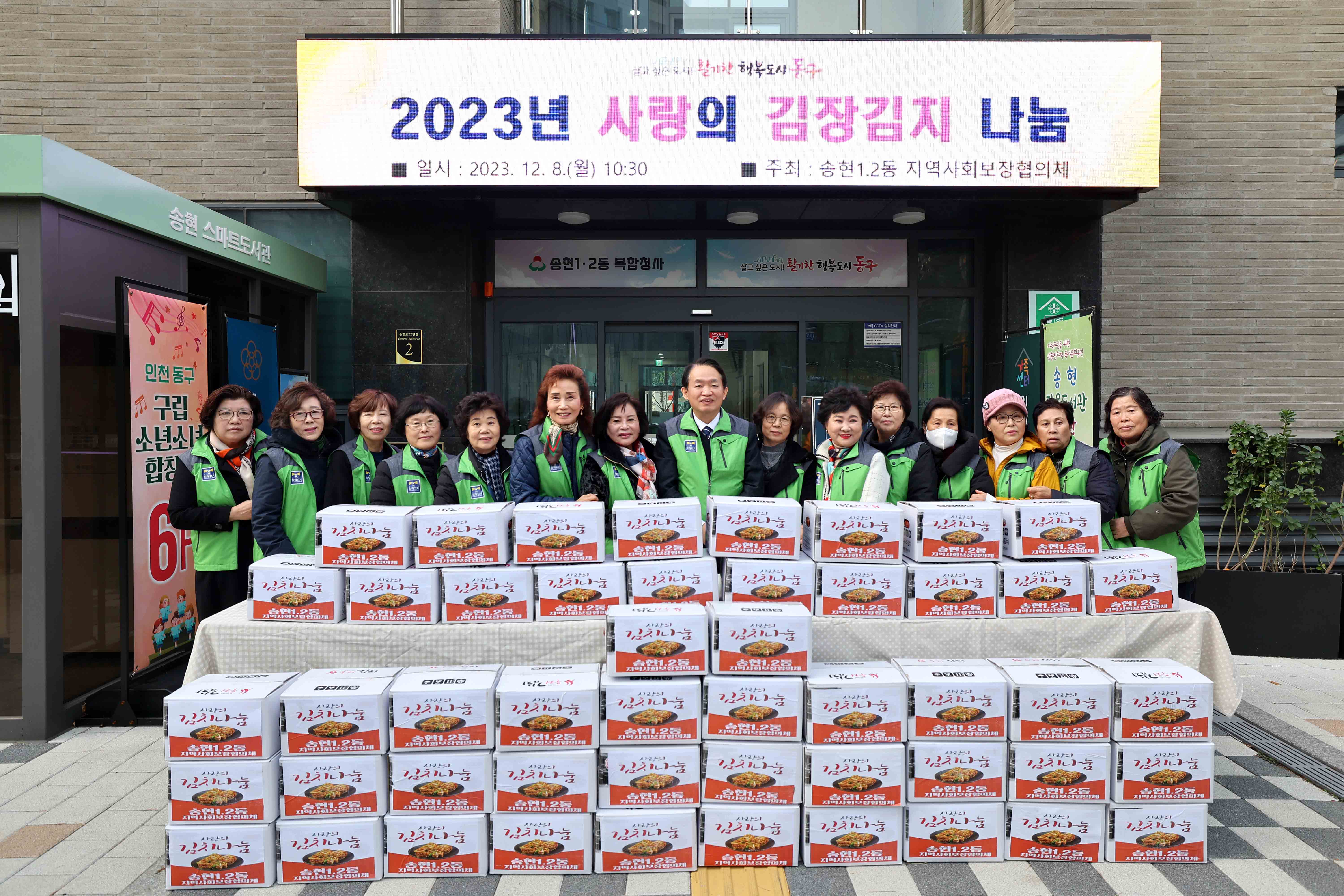 20231208_송현12동_사랑의_김장김치_나눔3.jpg 이미지
