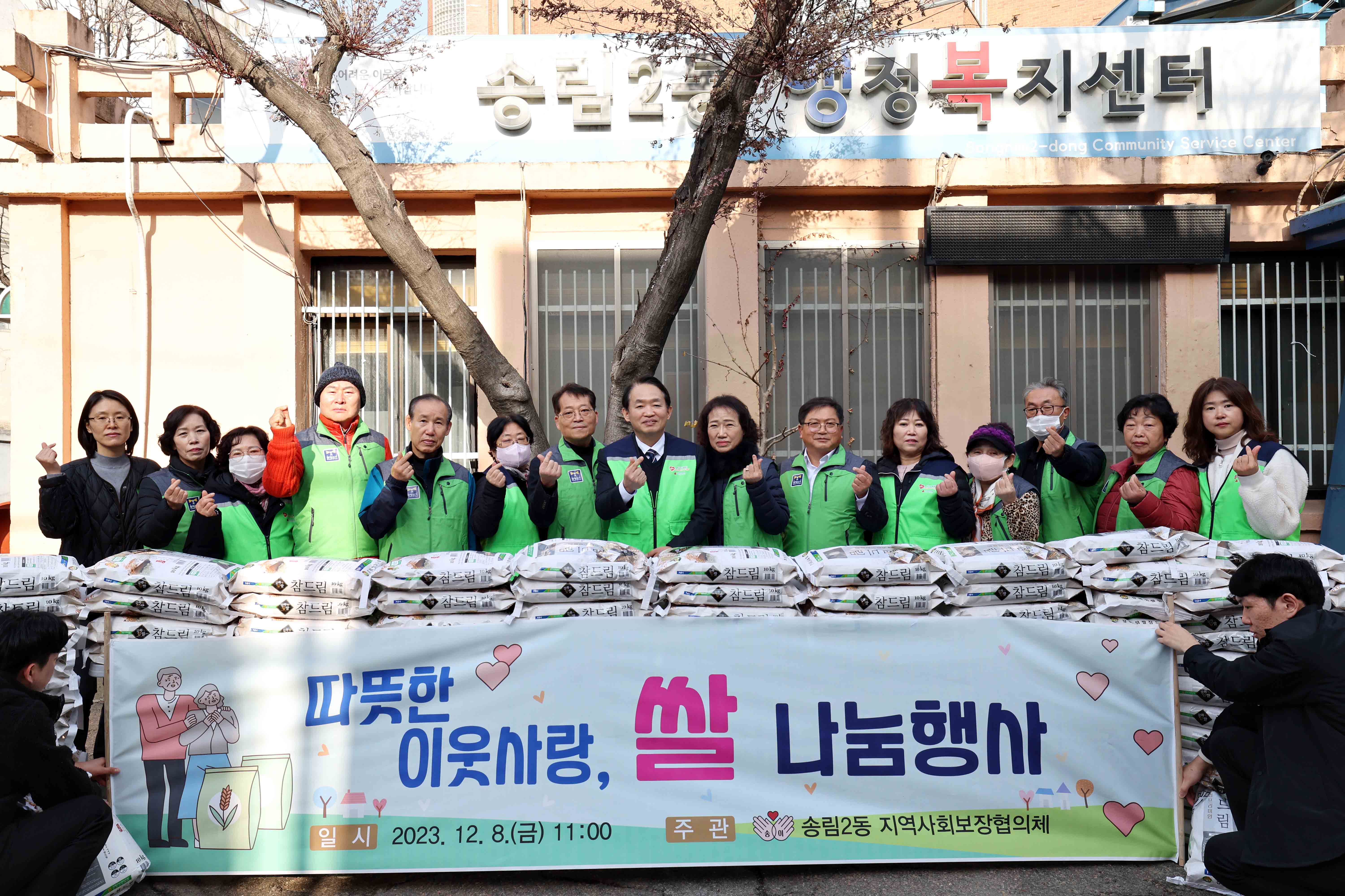 20231208_송림2동_쌀_나눔행사3.jpg 이미지