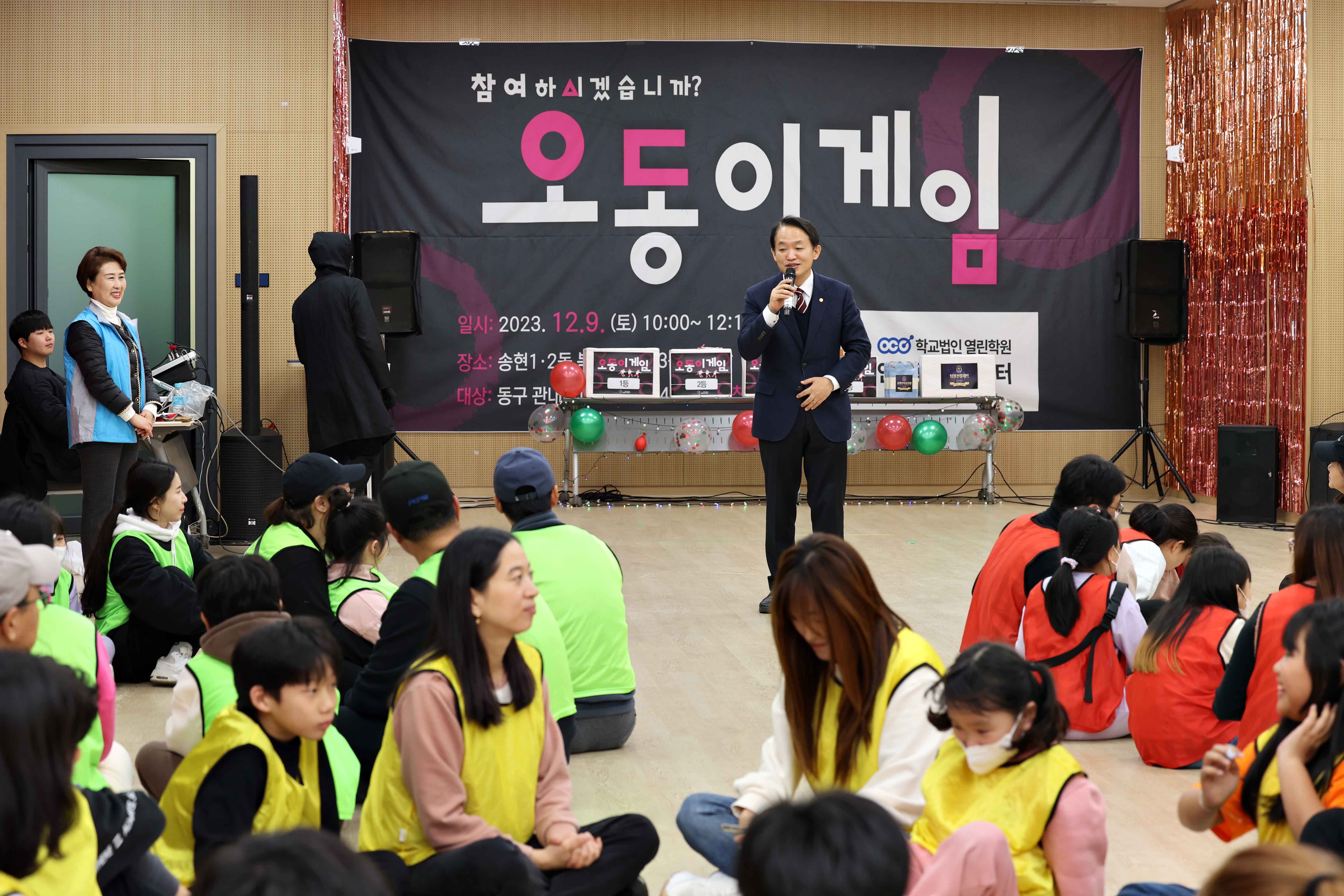 20231209_동구가족센터_가족친화프로그램_오동이게임8.jpg 이미지