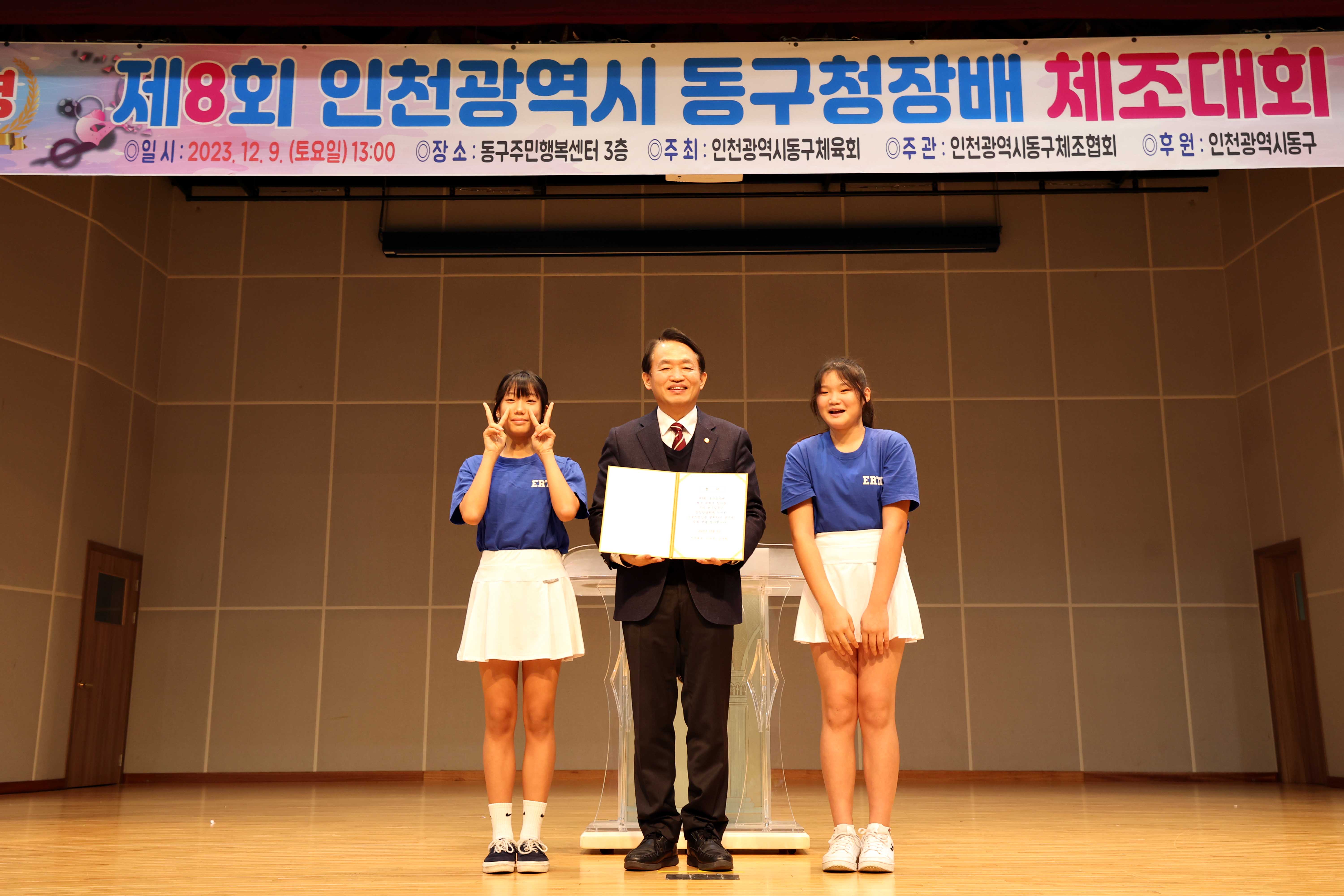 20231209_제8회_동구청장배_체조대회12.jpg 이미지