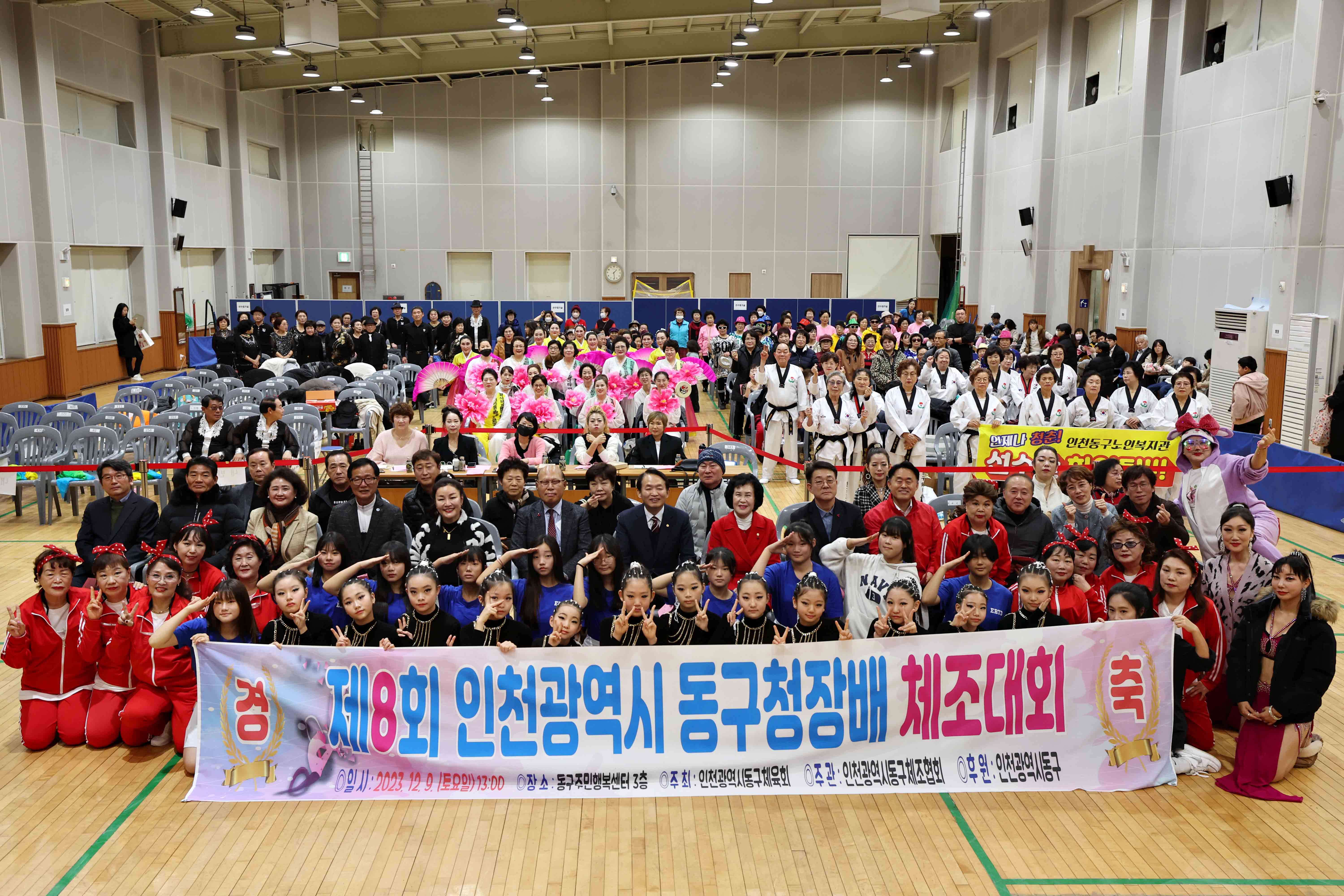 20231209_제8회_동구청장배_체조대회2.jpg 이미지