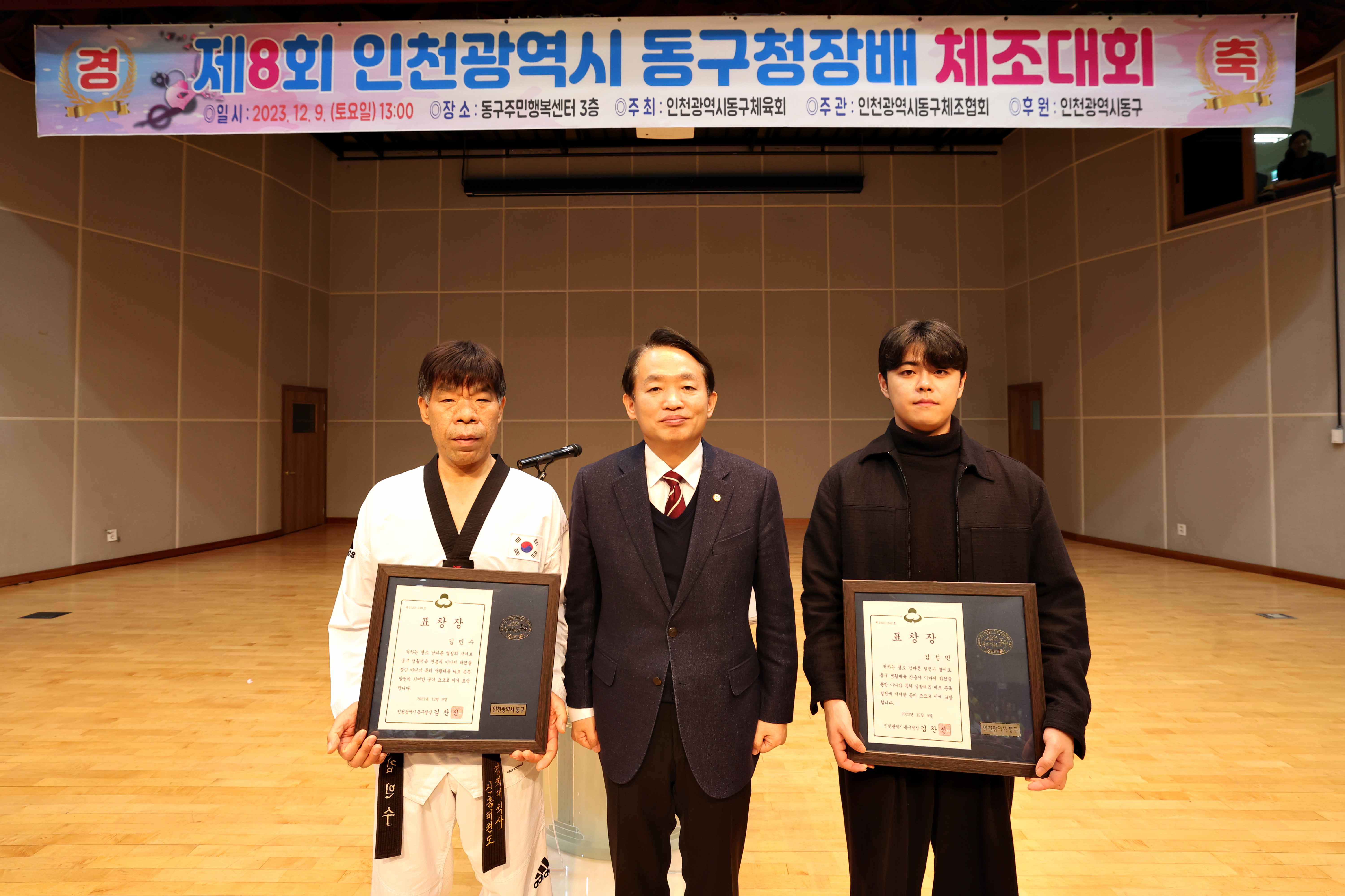20231209_제8회_동구청장배_체조대회4.jpg 이미지