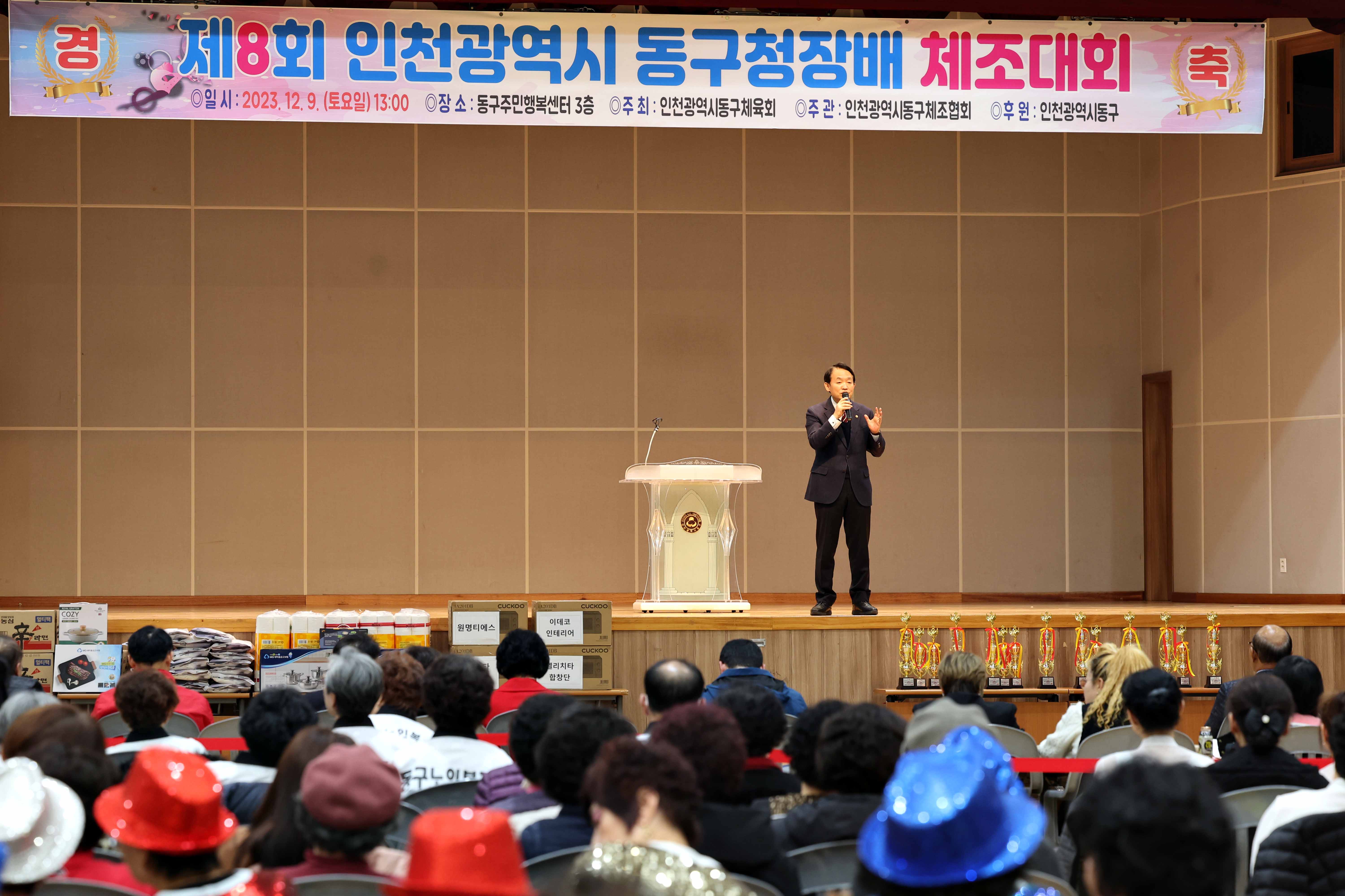 20231209_제8회_동구청장배_체조대회9.jpg 이미지