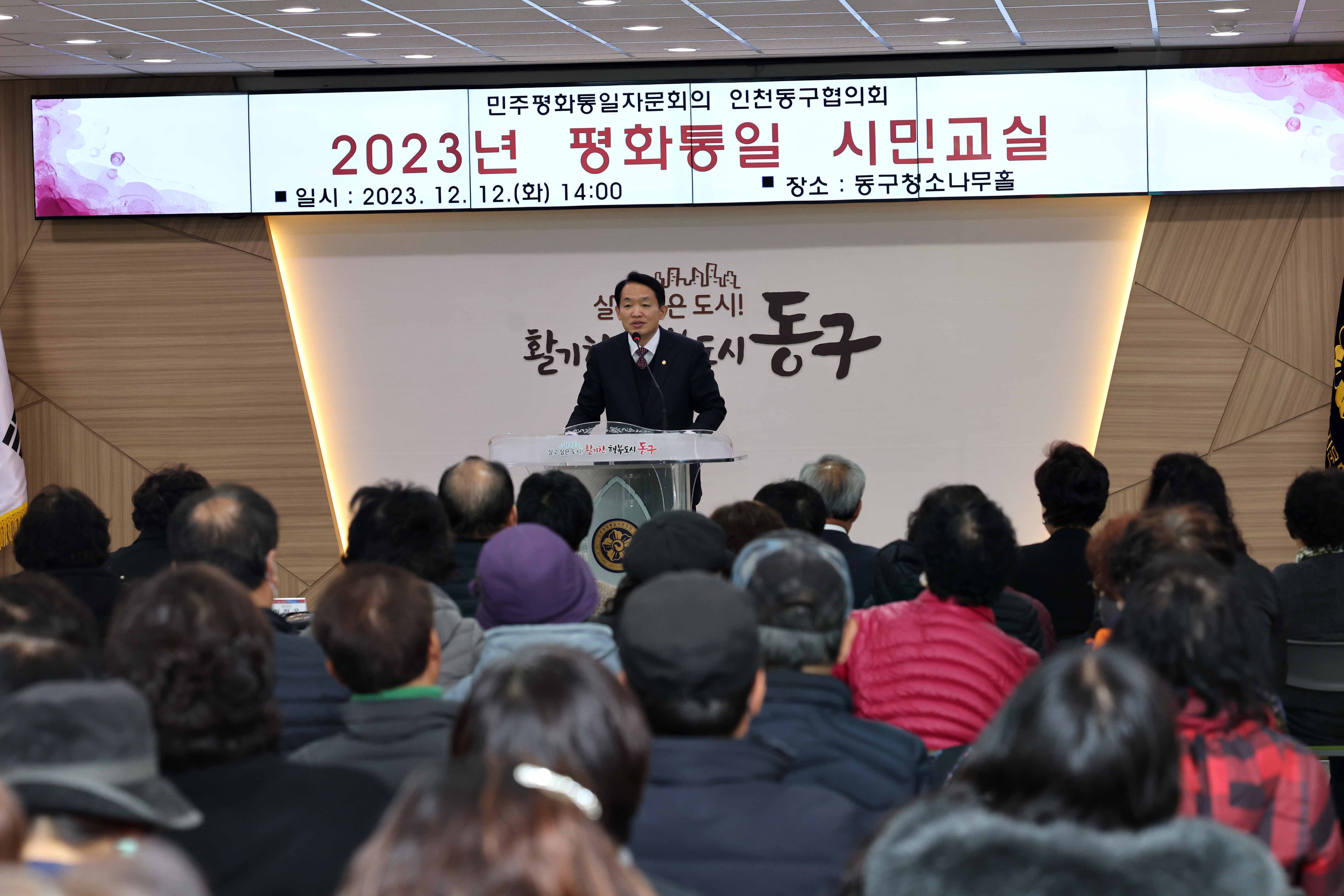 20231212_2023년_평화통일_시민교실1.jpg 이미지