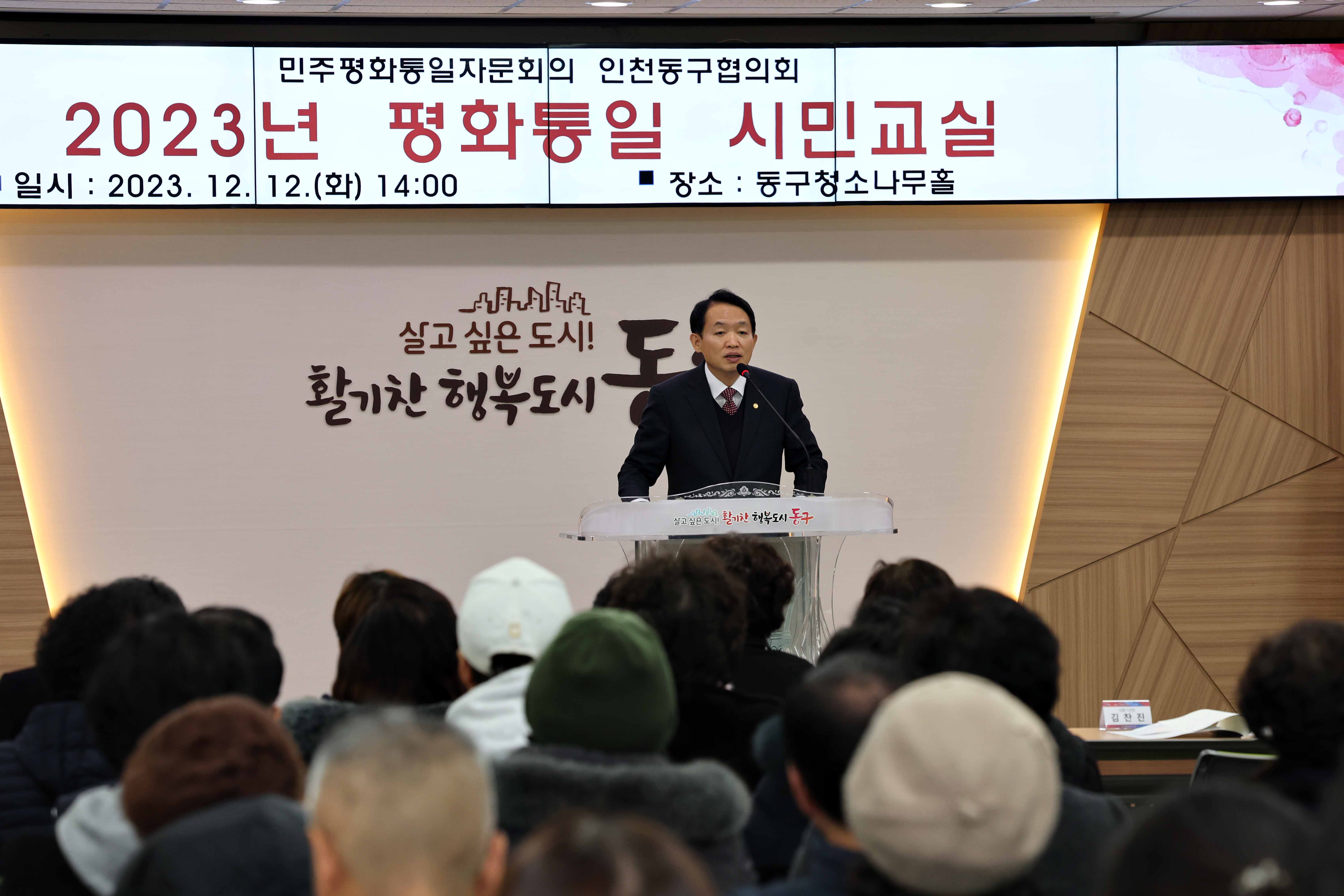 20231212_2023년_평화통일_시민교실3.jpg 이미지