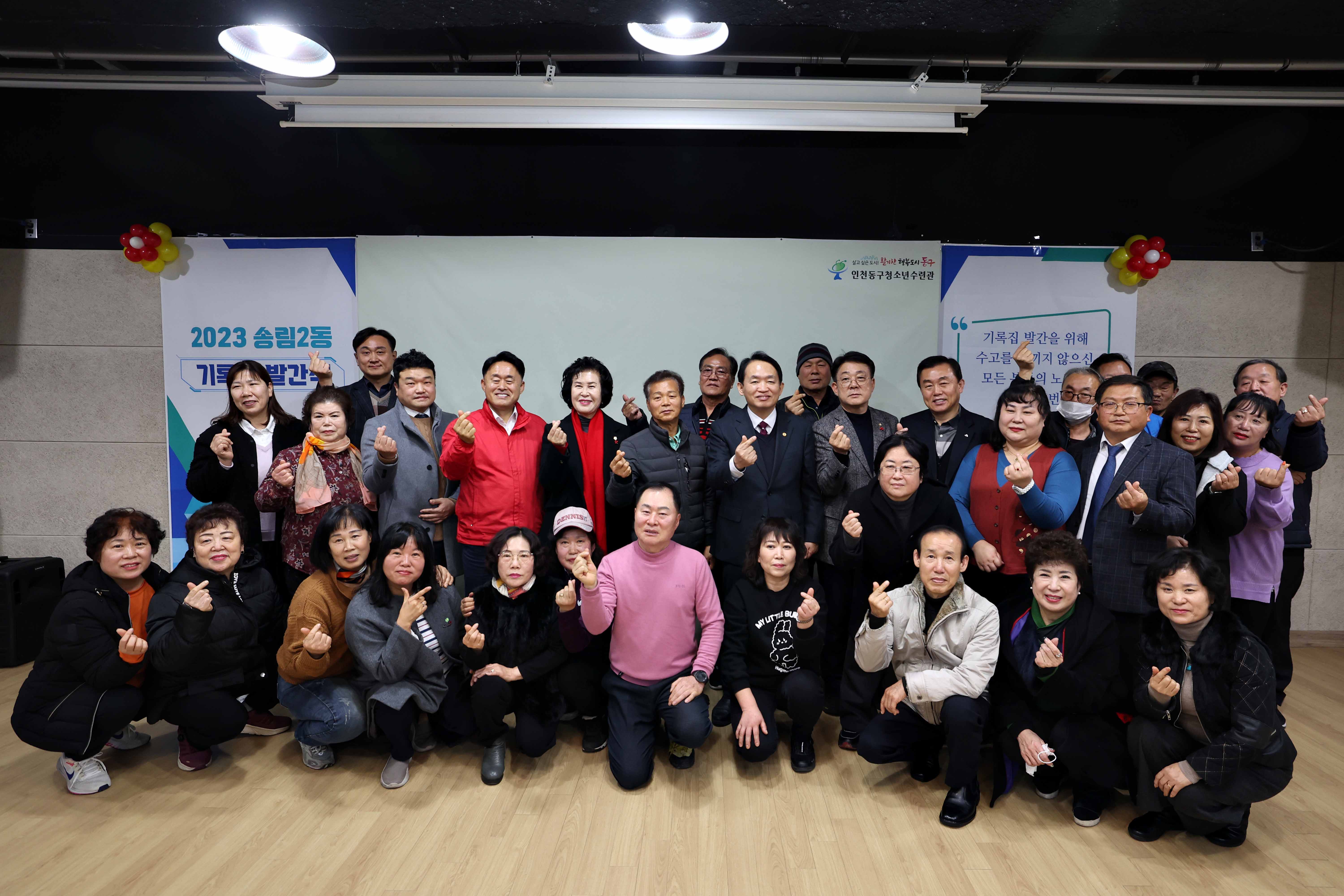 20231213_송림2동_기록집_발간식1.jpg 이미지