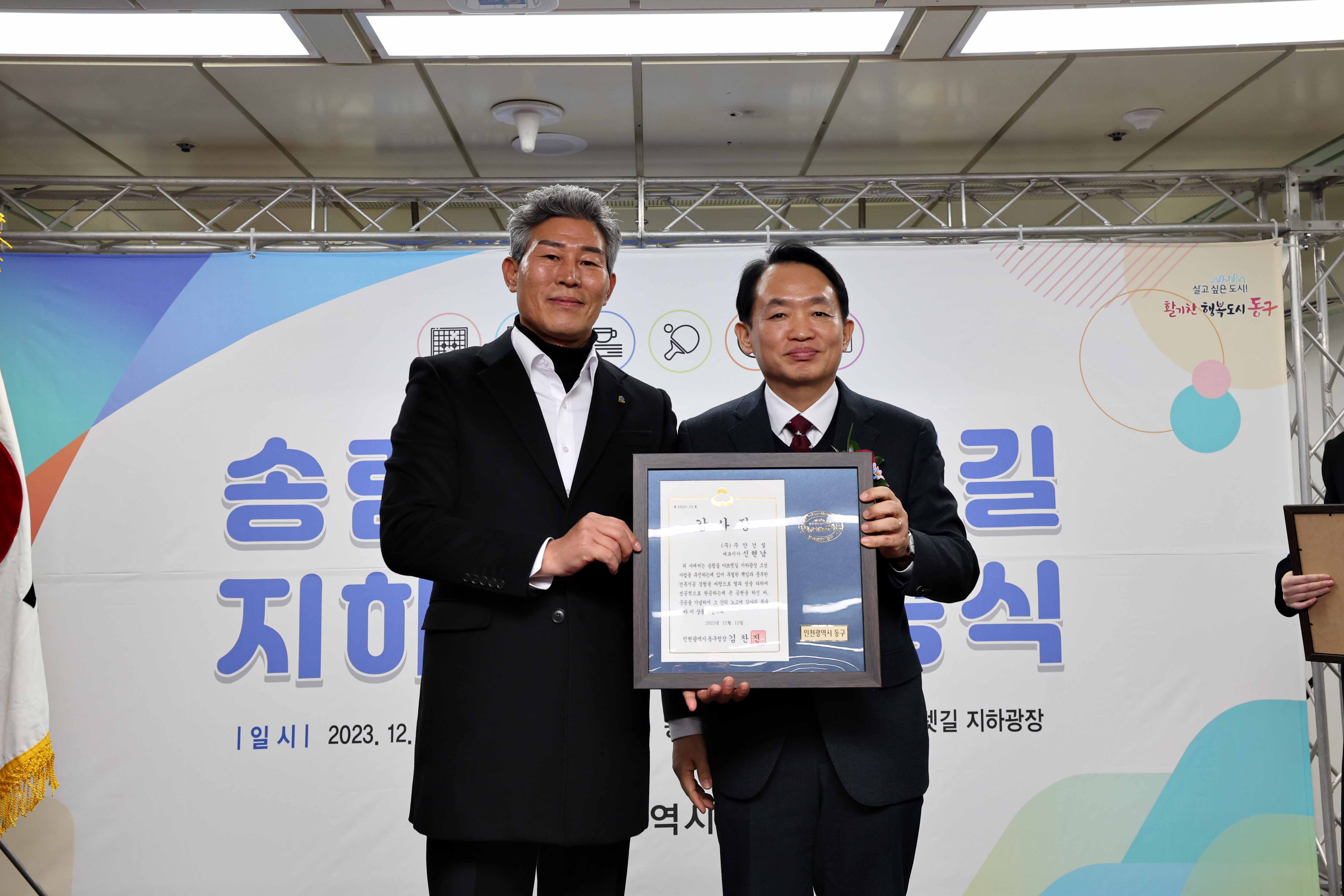 20231213_송림골_아뜨렛길_지하광장_준공식4.jpg 이미지