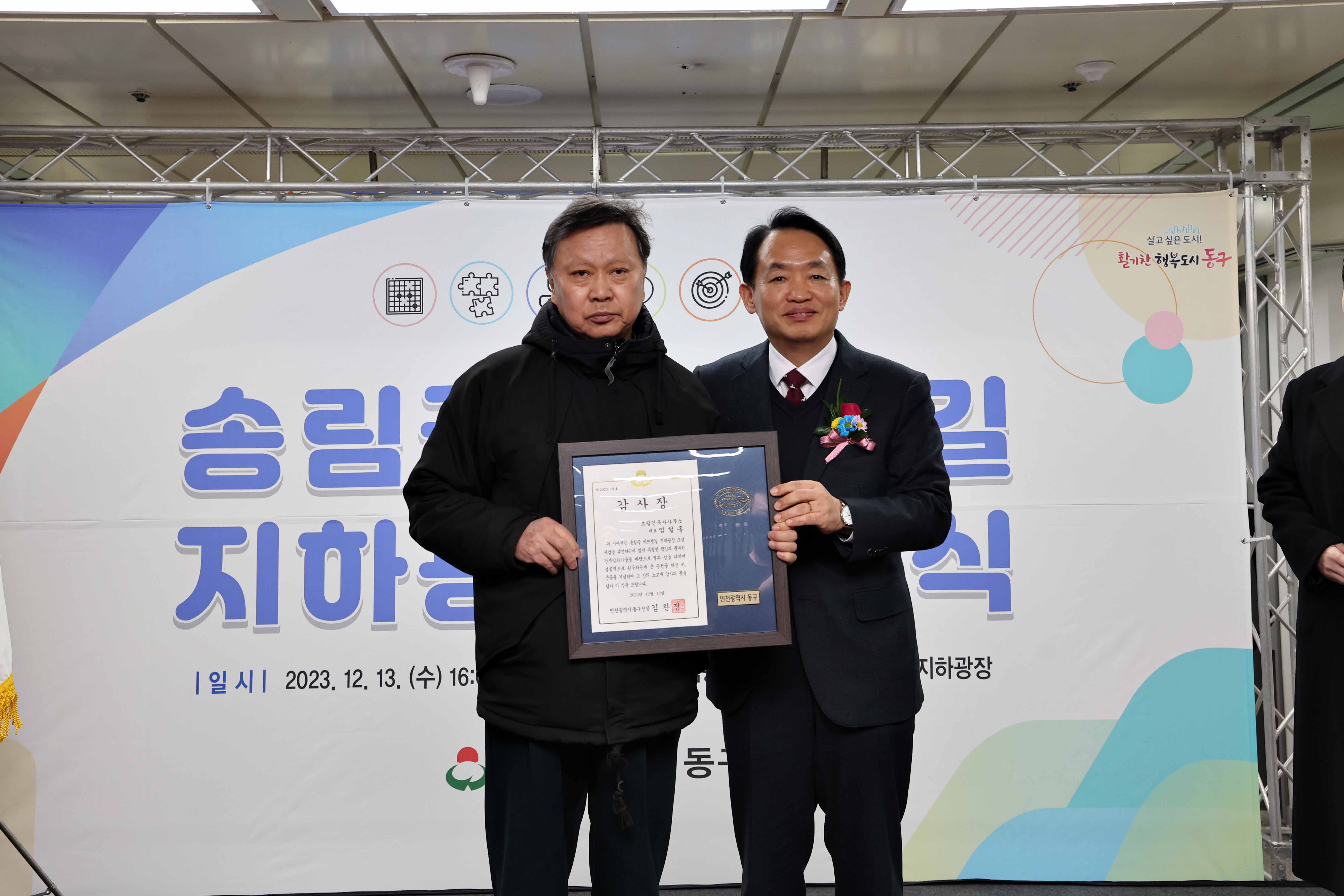 20231213_송림골_아뜨렛길_지하광장_준공식5.jpg 이미지