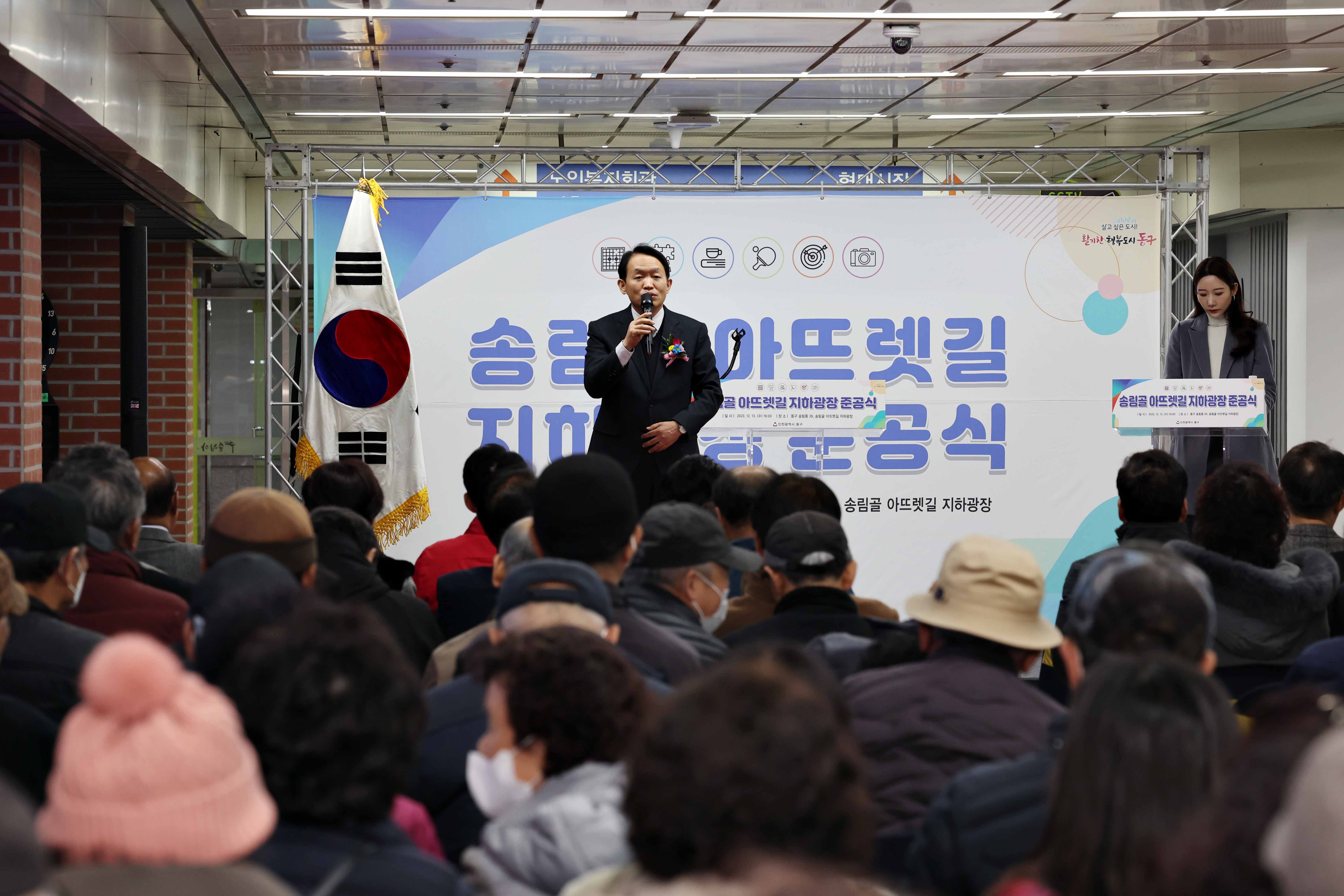 20231213_송림골_아뜨렛길_지하광장_준공식7.jpg 이미지