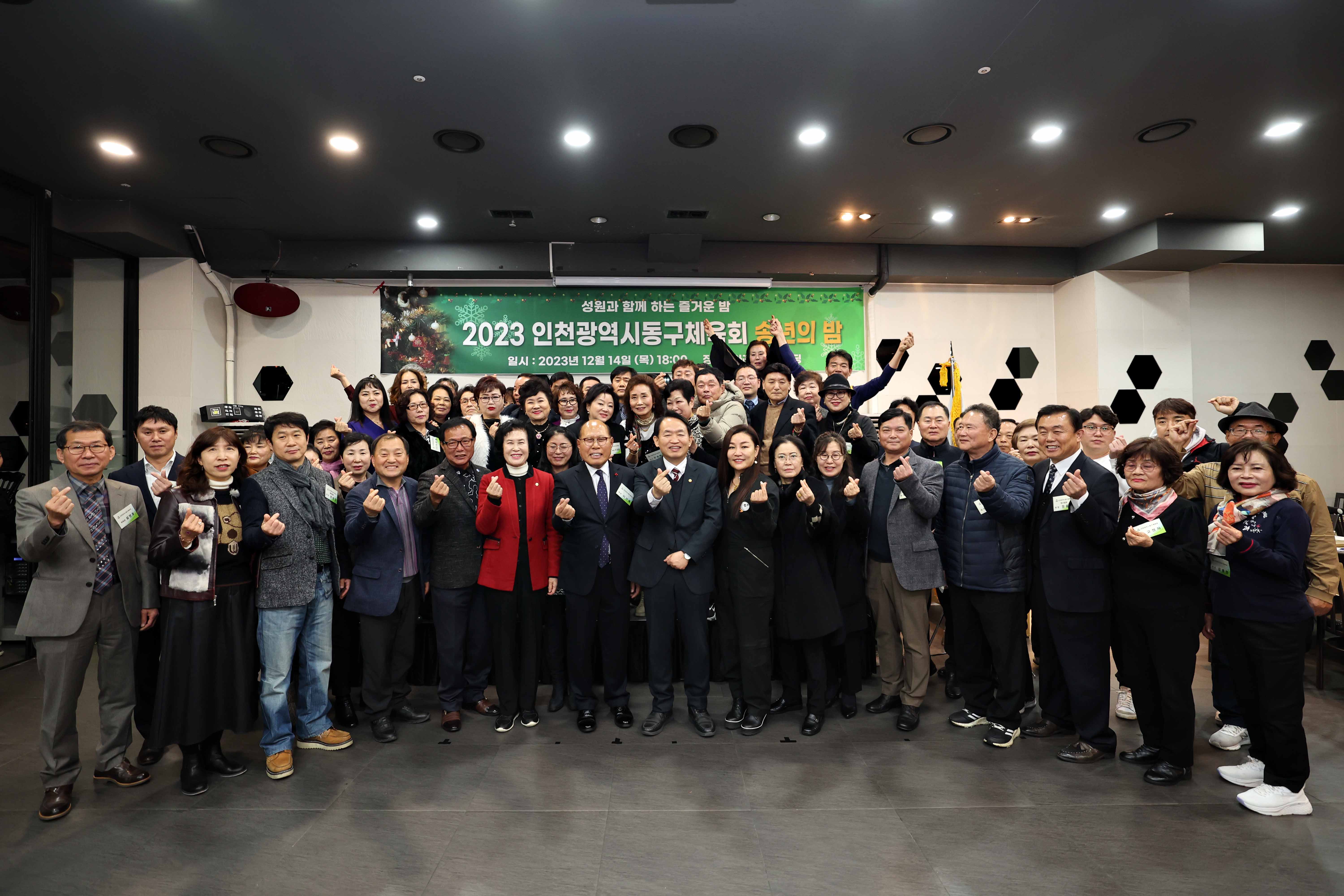 20231214_동구체육회_송년의_밤1.jpg 이미지
