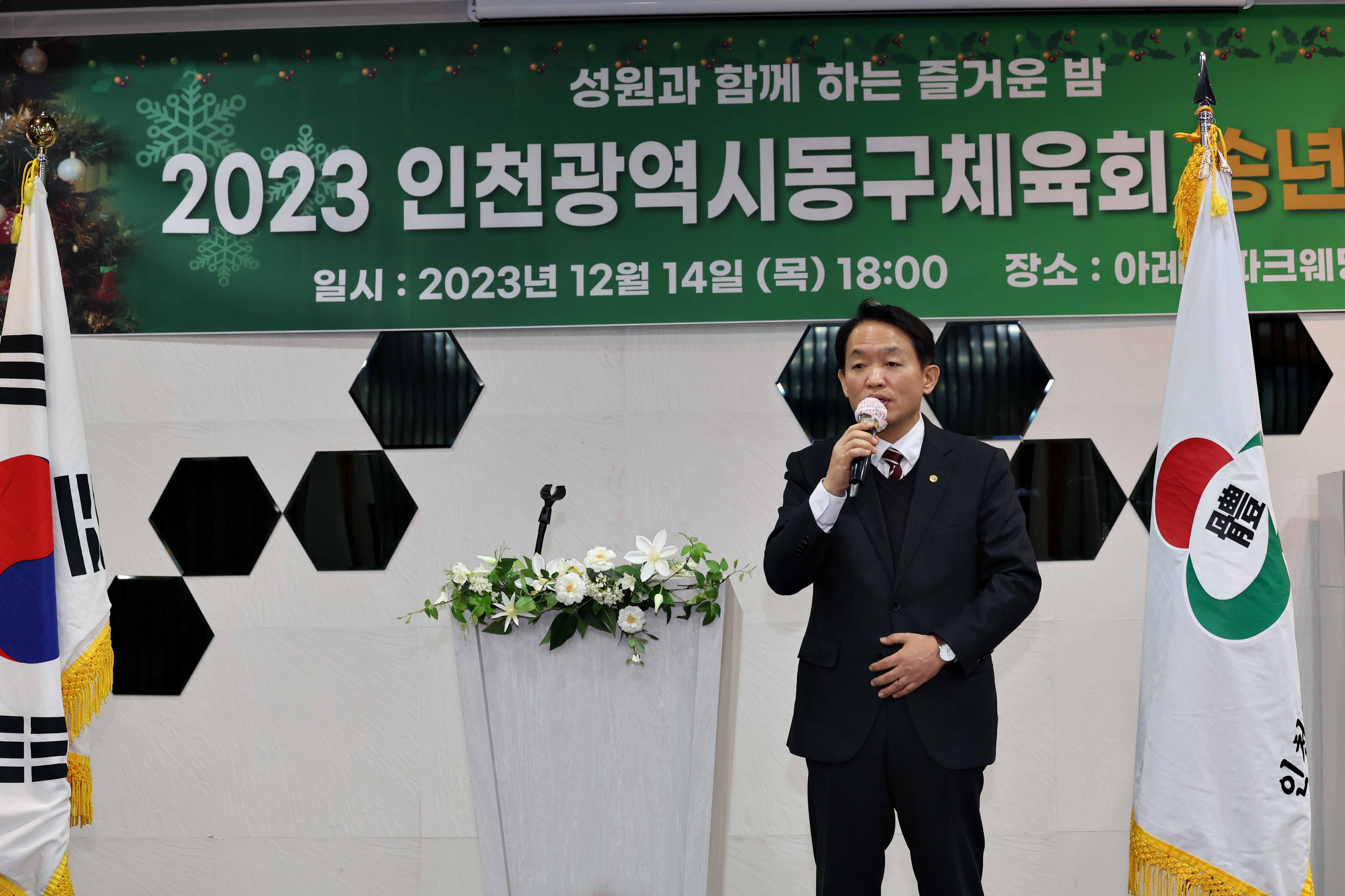 20231214_동구체육회_송년의_밤13.jpg 이미지