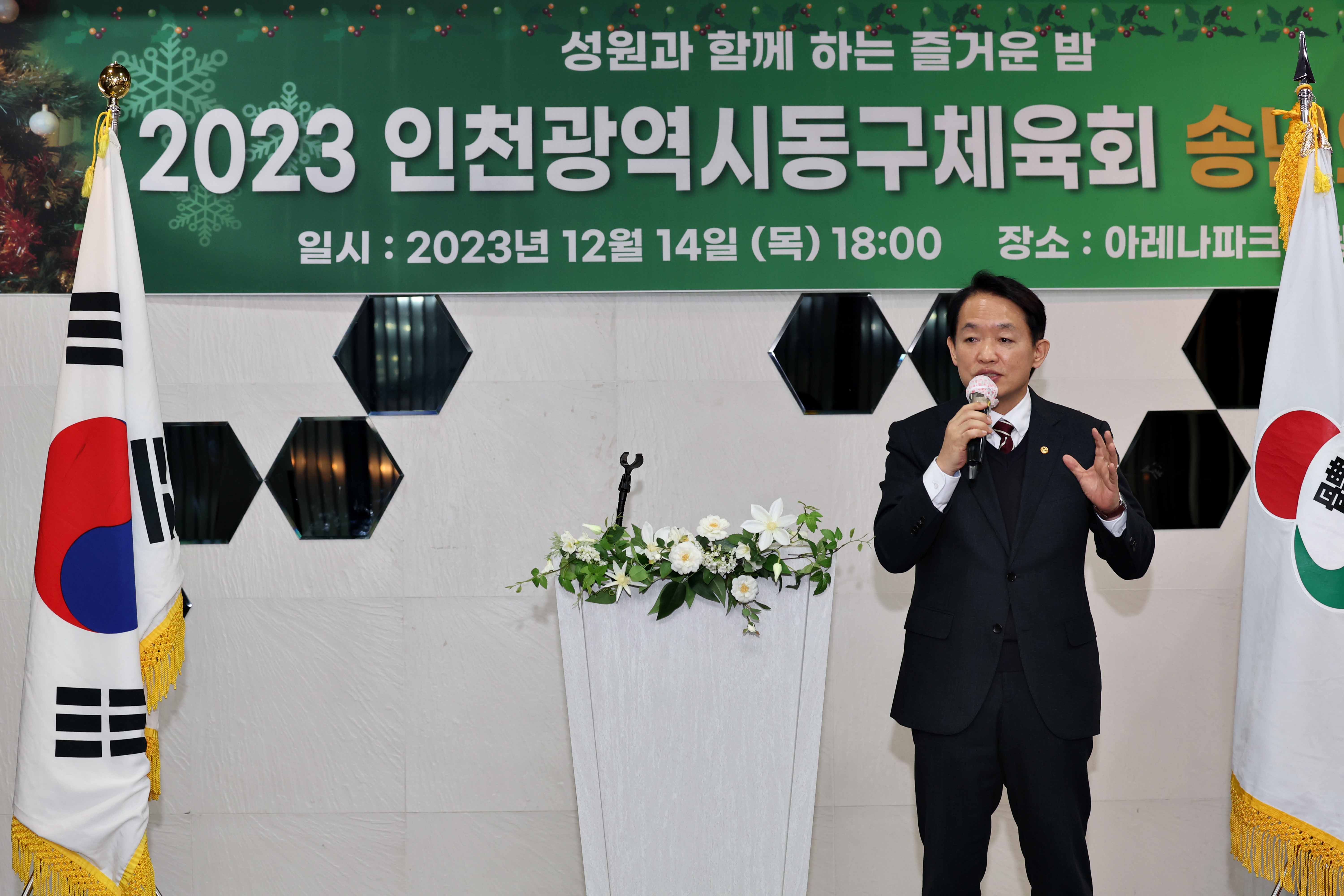 20231214_동구체육회_송년의_밤14.jpg 이미지
