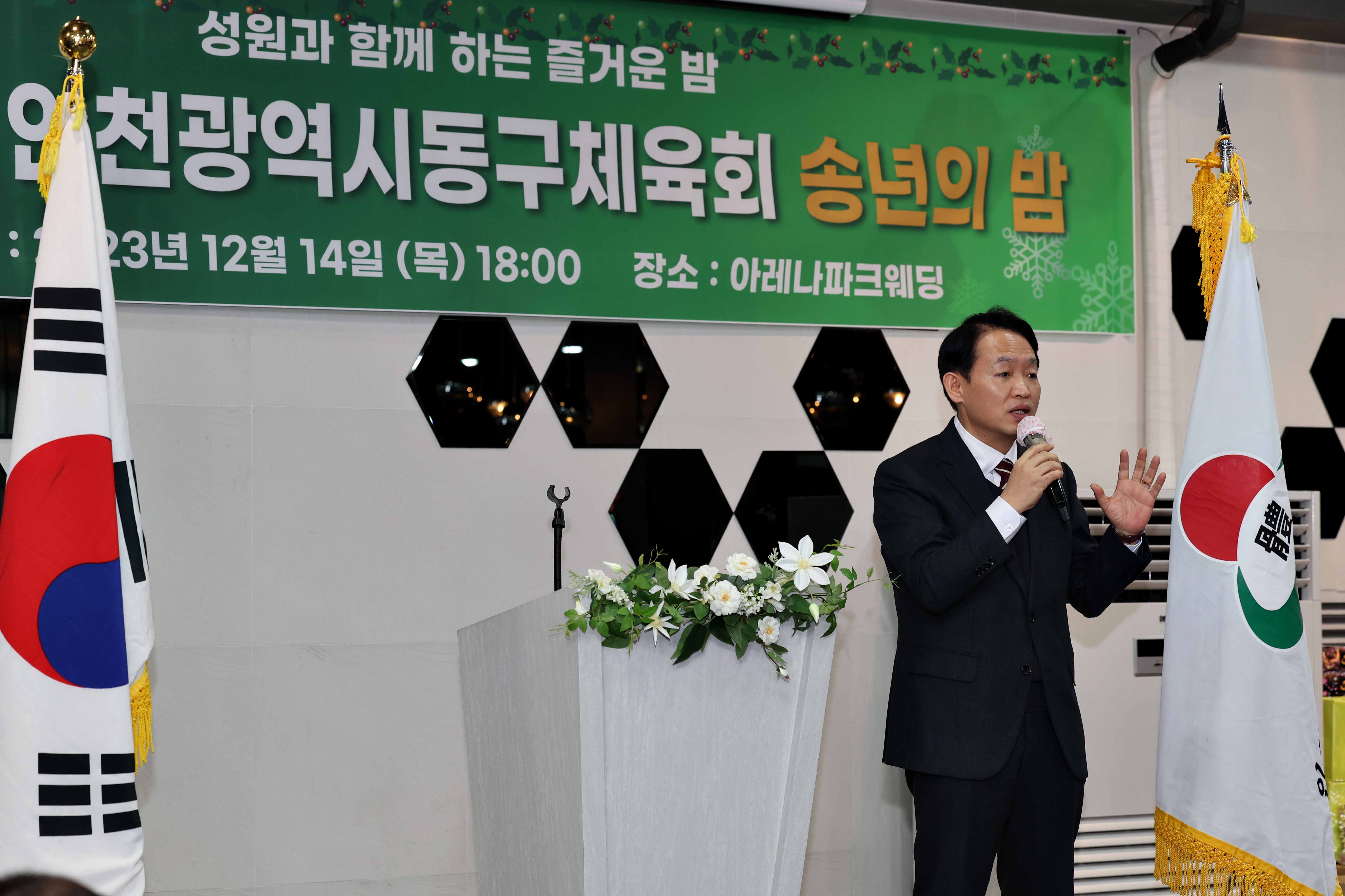 20231214_동구체육회_송년의_밤15.jpg 이미지