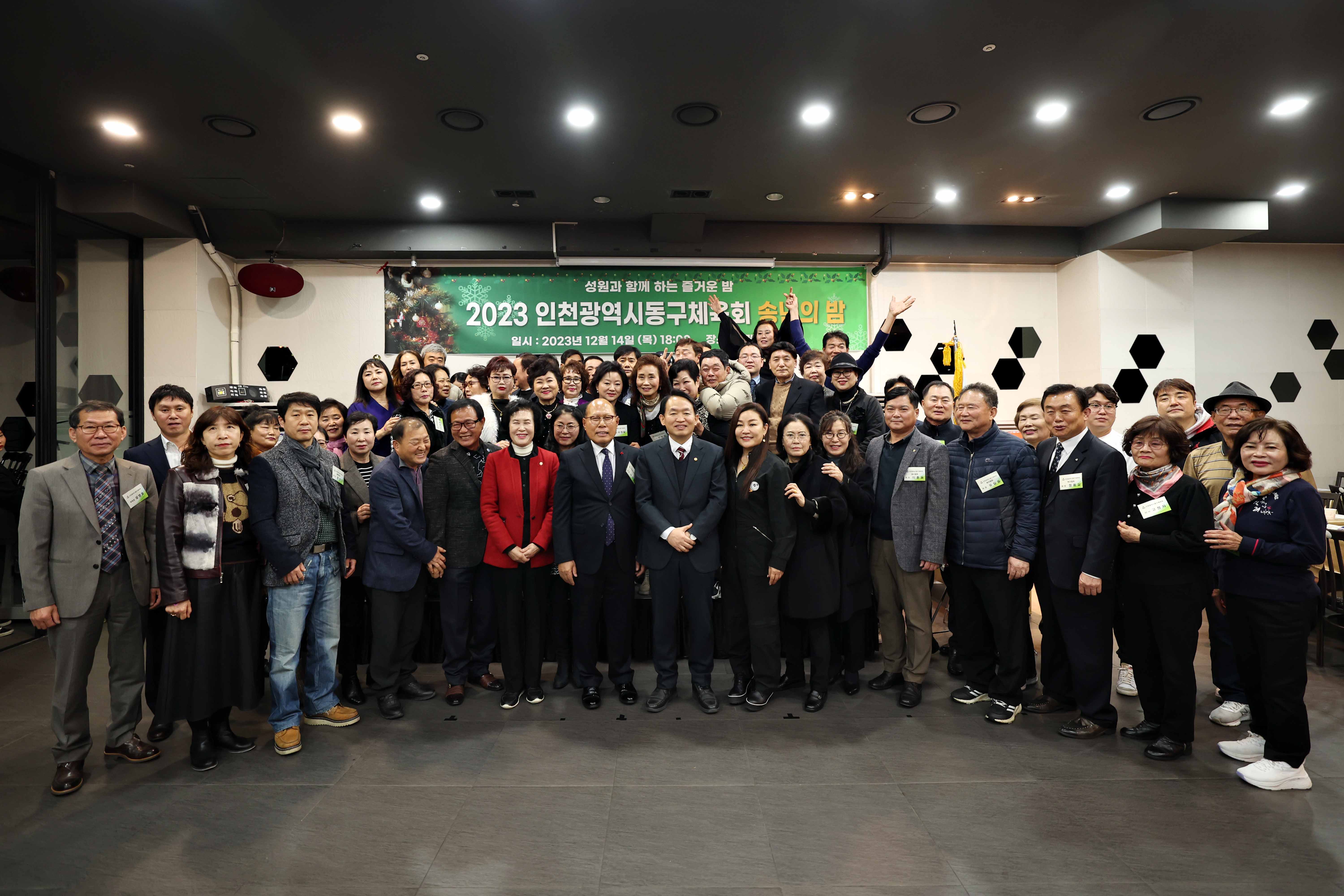 20231214_동구체육회_송년의_밤2.jpg 이미지