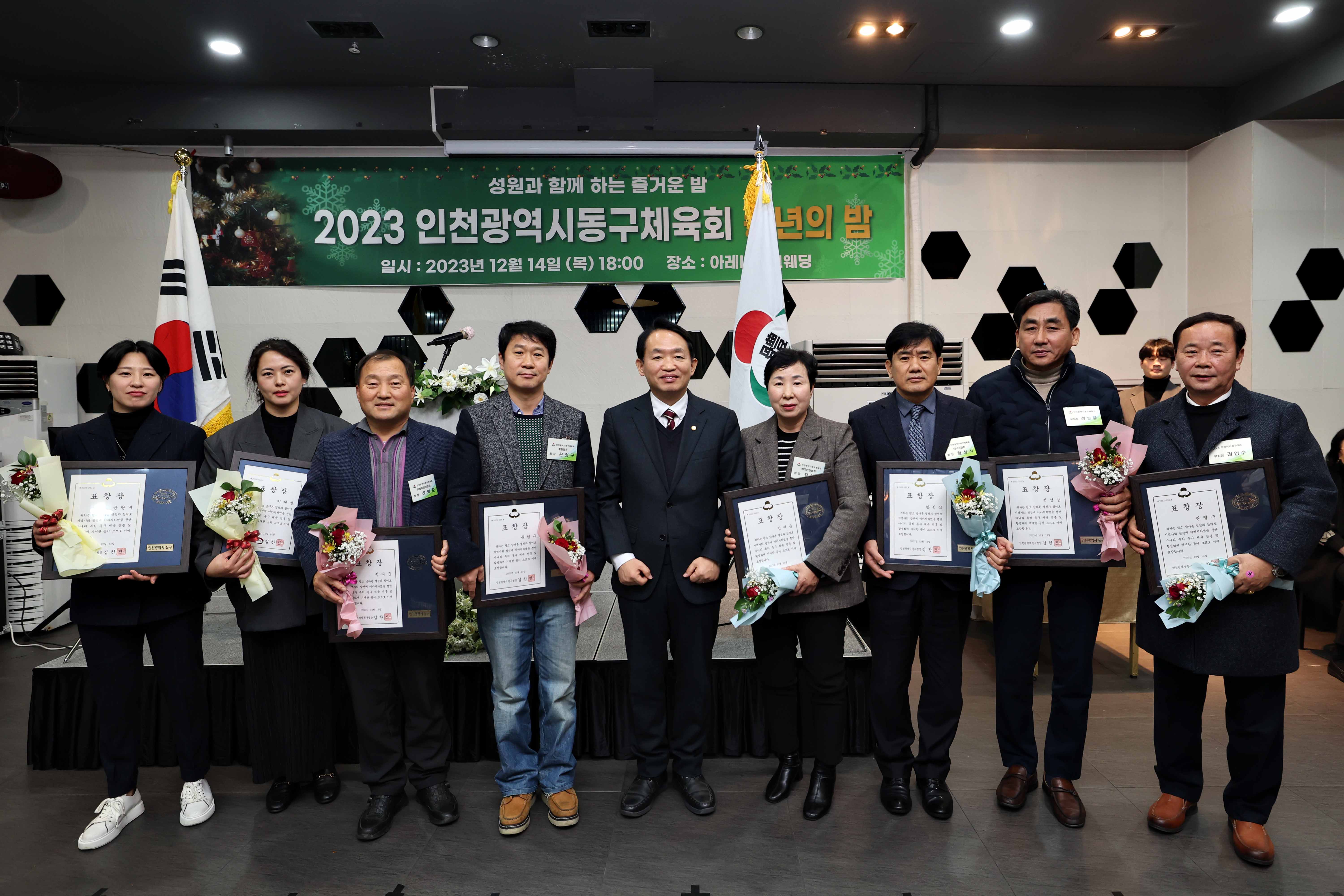 20231214_동구체육회_송년의_밤3.jpg 이미지