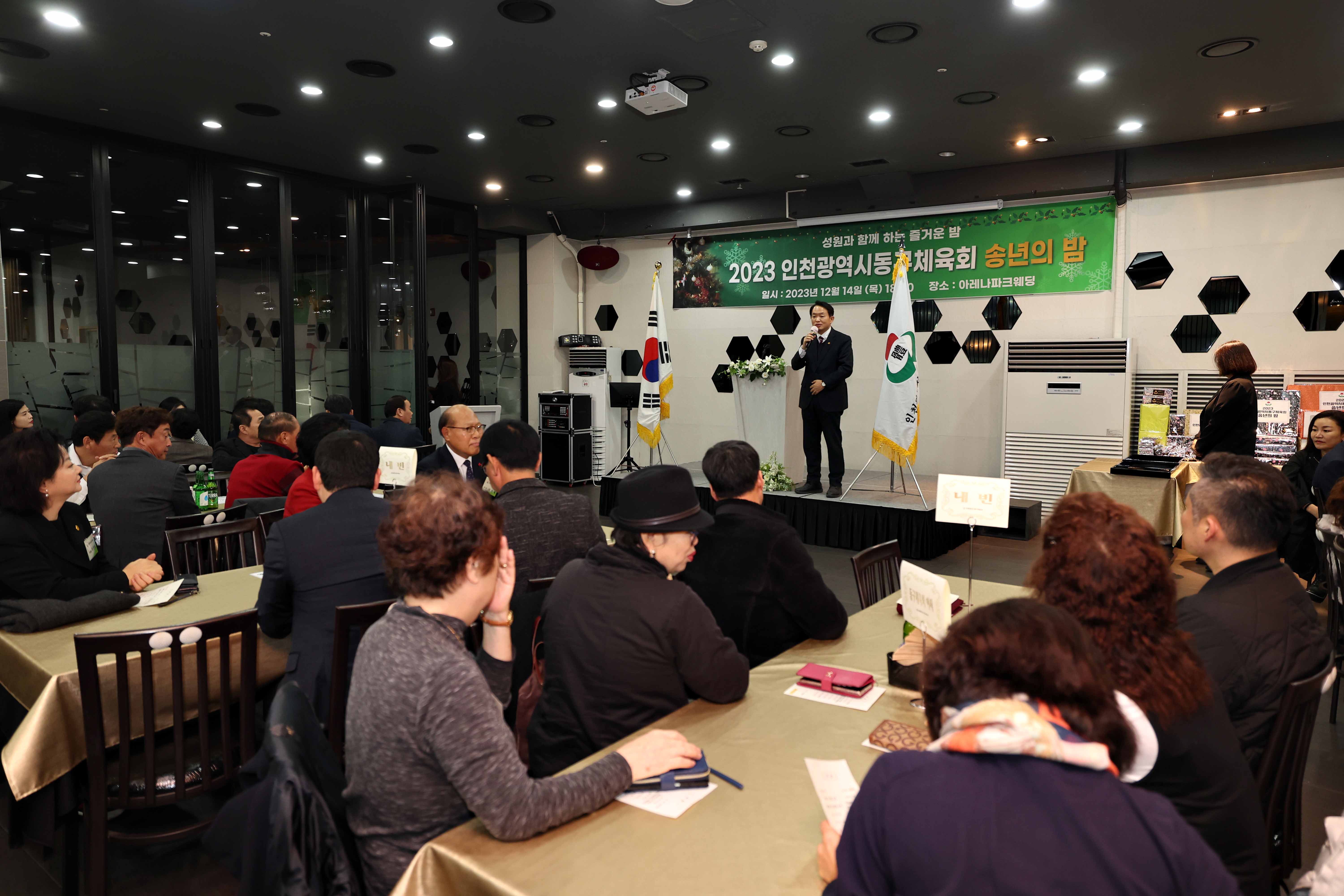 20231214_동구체육회_송년의_밤4.jpg 이미지