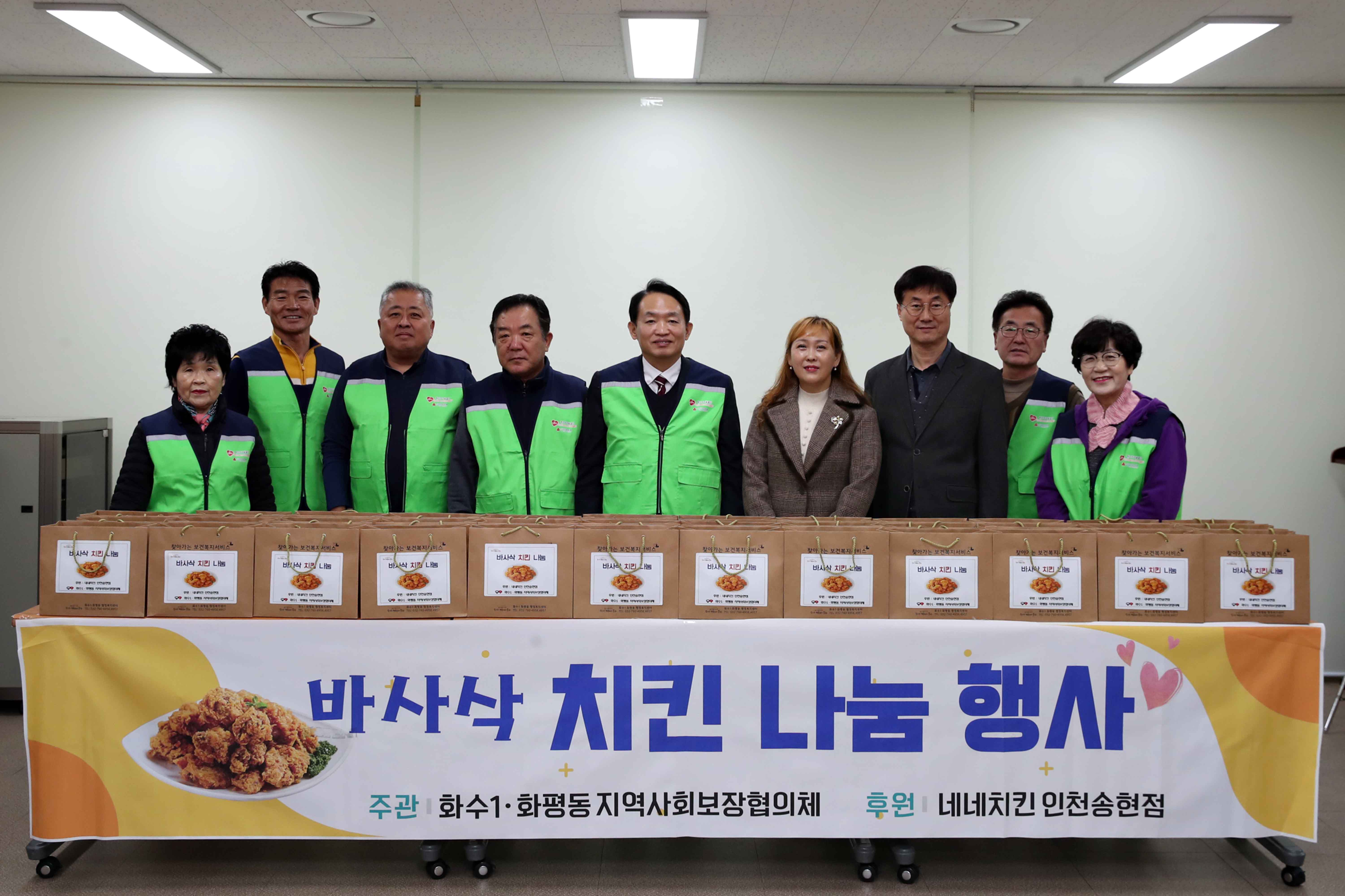 20231214_화수1화평동_치킨_나눔2.jpg 이미지
