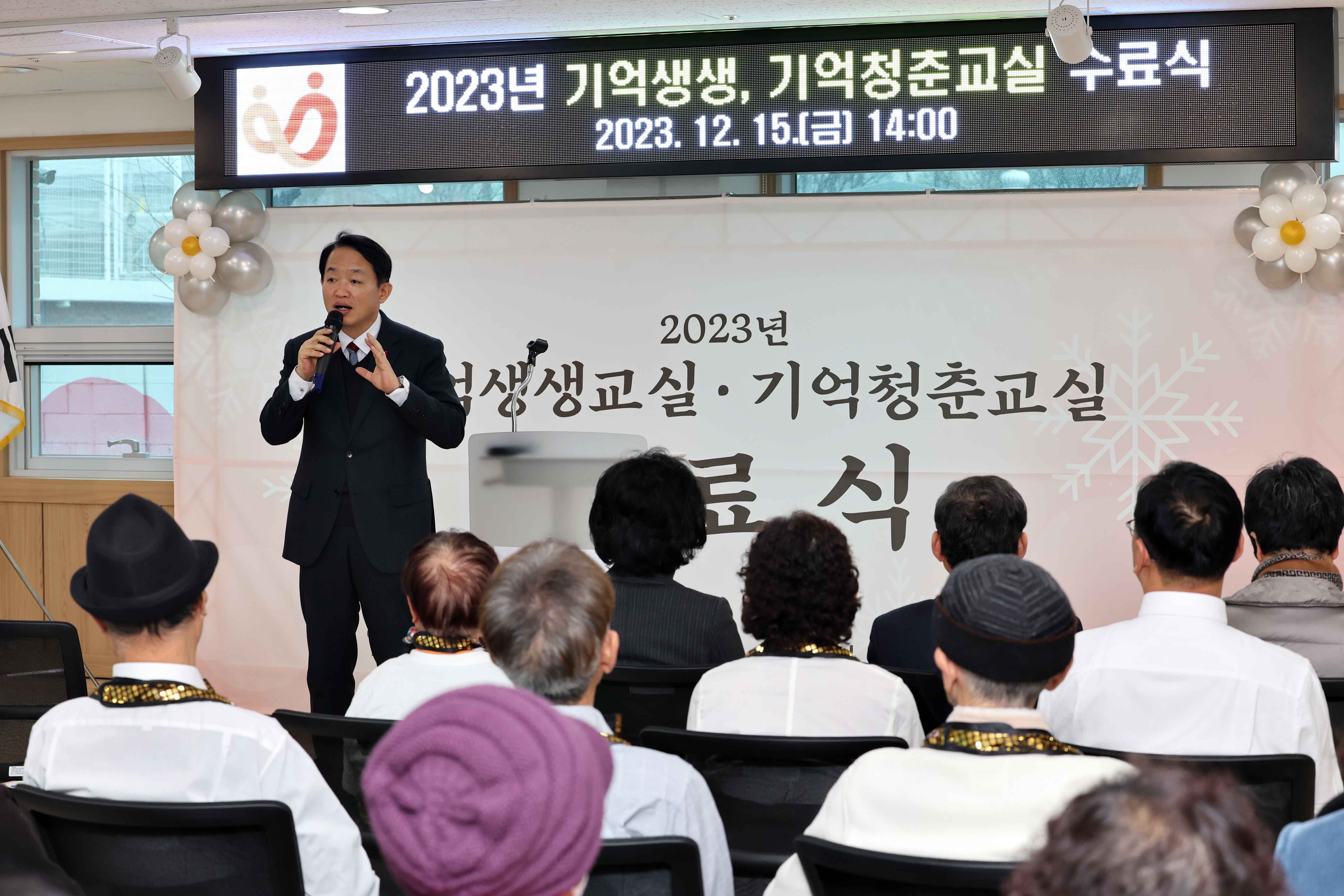 20231215_2023년_기억생생_기억청춘교실_수료식6.jpg 이미지