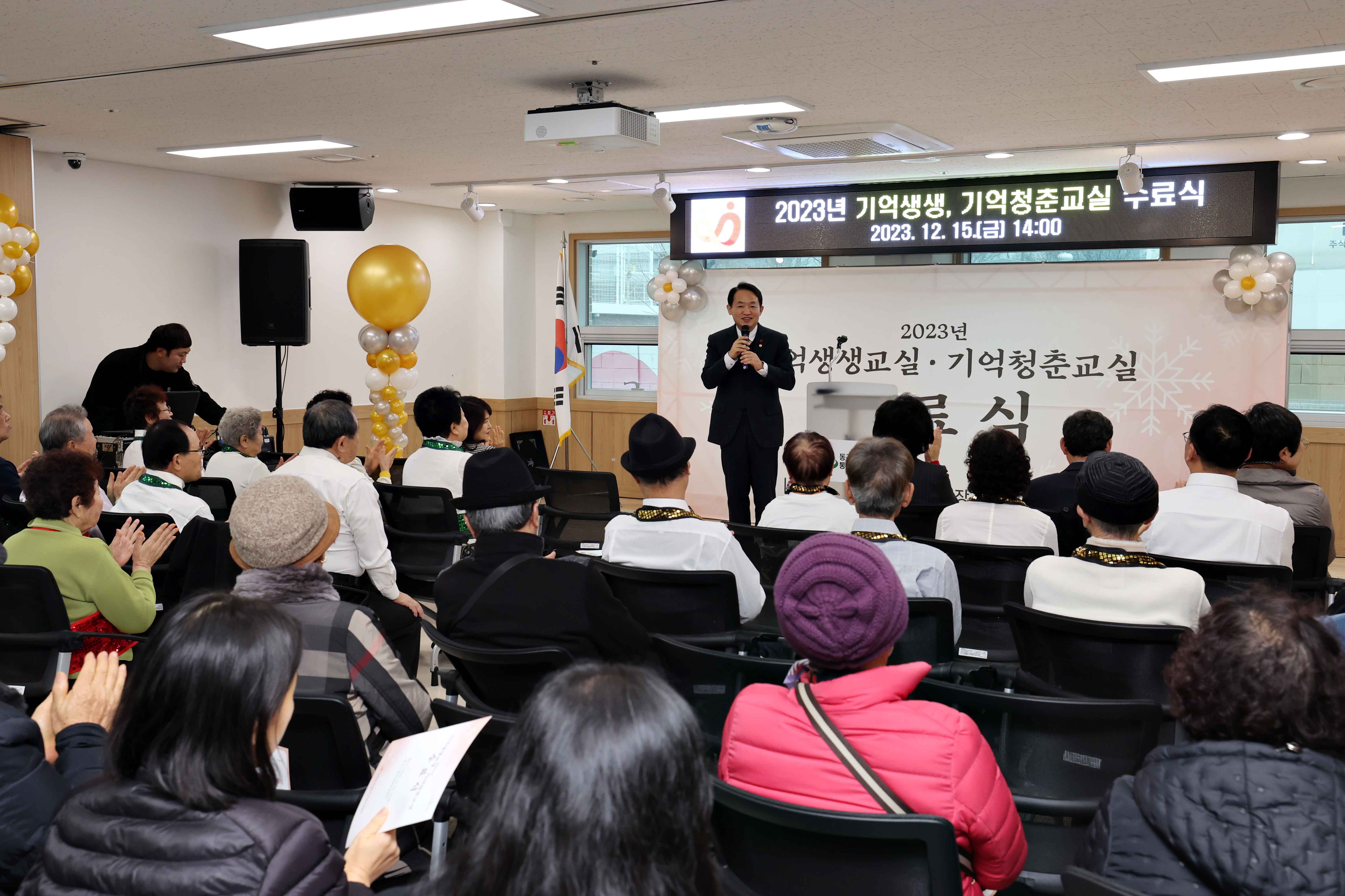 20231215_2023년_기억생생_기억청춘교실_수료식7.jpg 이미지