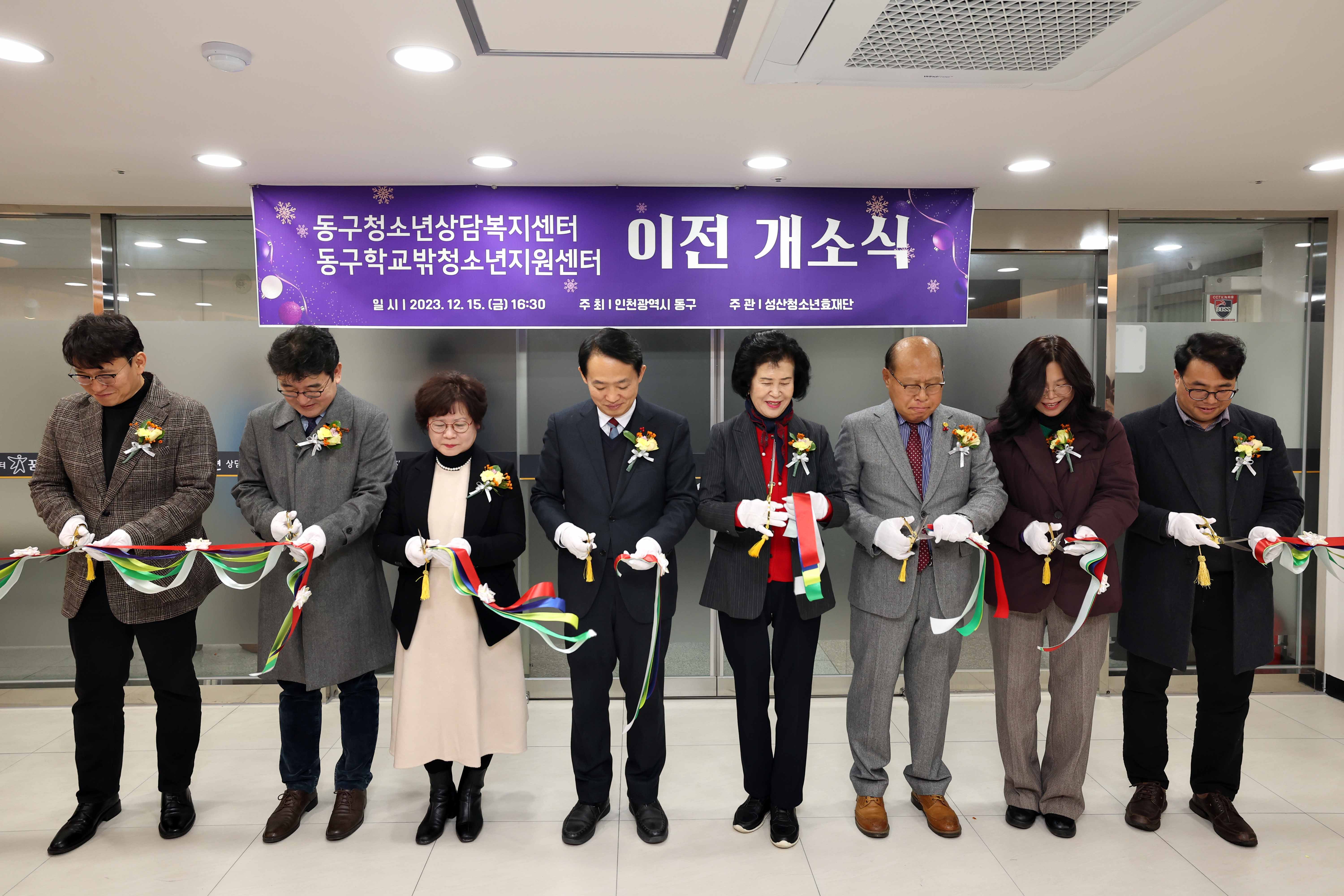 20231215_동구청소년상담복지센터_학교밖청소년지원센터_이전_개소식2.jpg 이미지