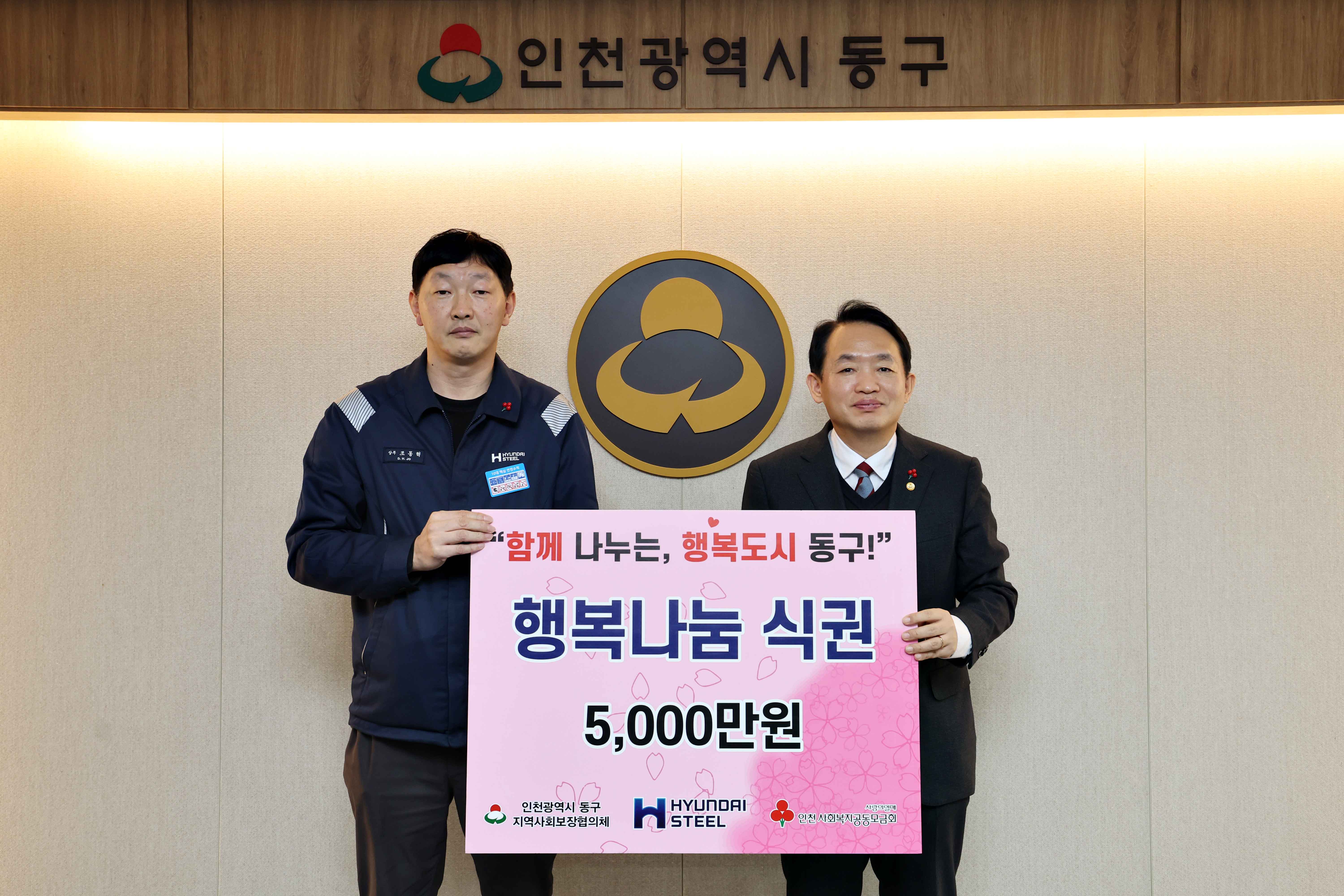 20231215_현대제철_행복나눔_식권_기탁식1.jpg 이미지