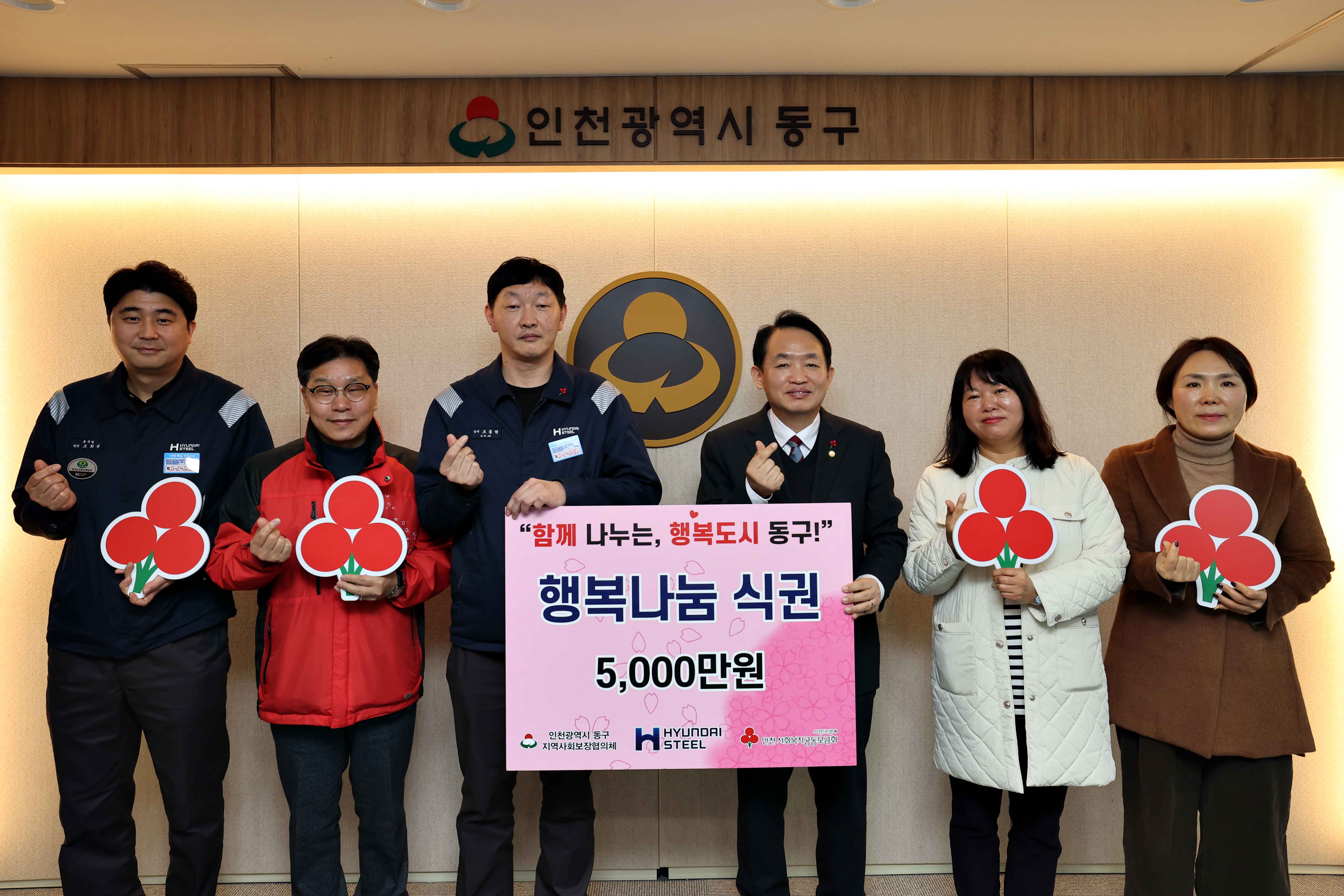 20231215_현대제철_행복나눔_식권_기탁식2.jpg 이미지