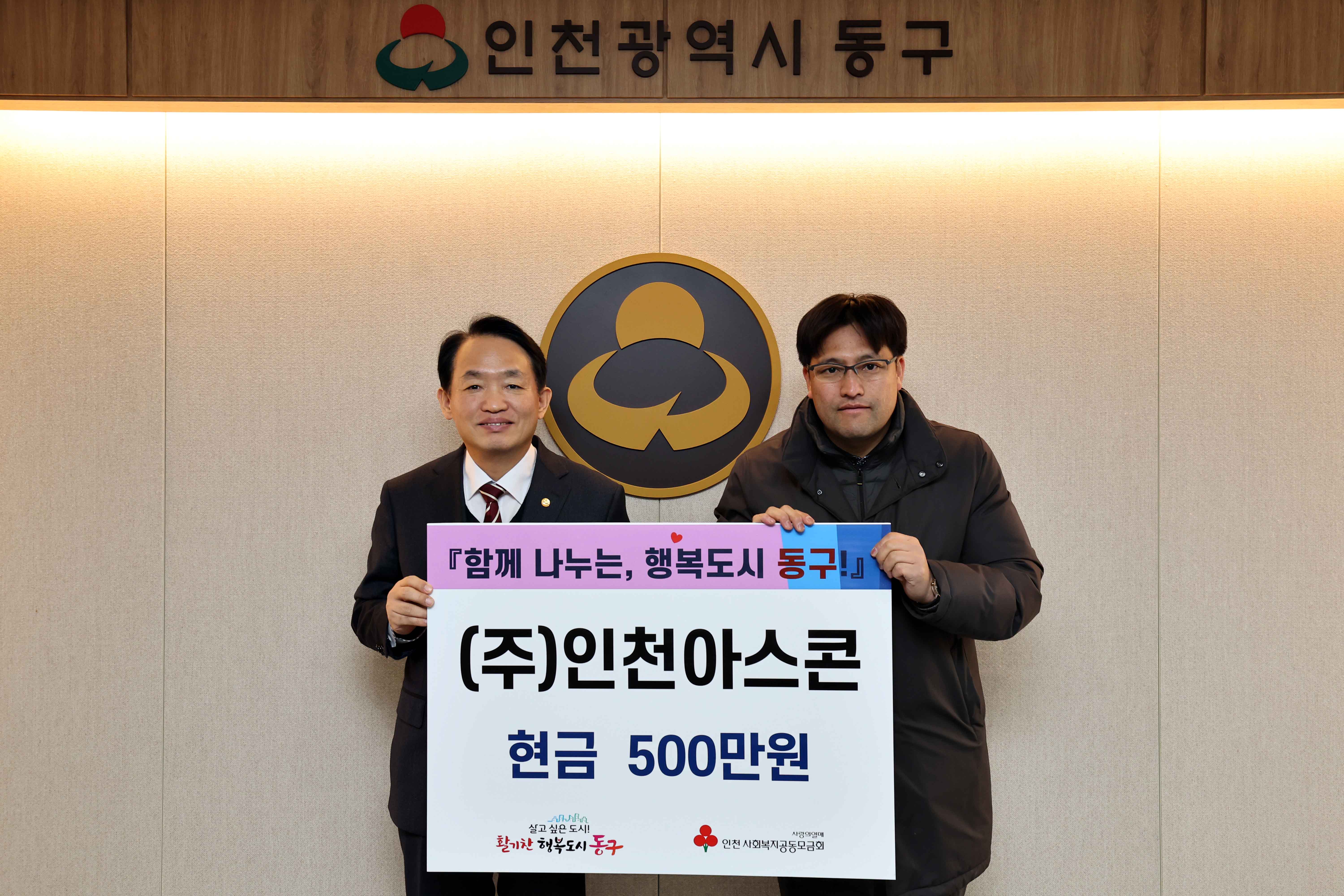 20231218_(주)아스콘_후원금_기탁식2.jpg 이미지