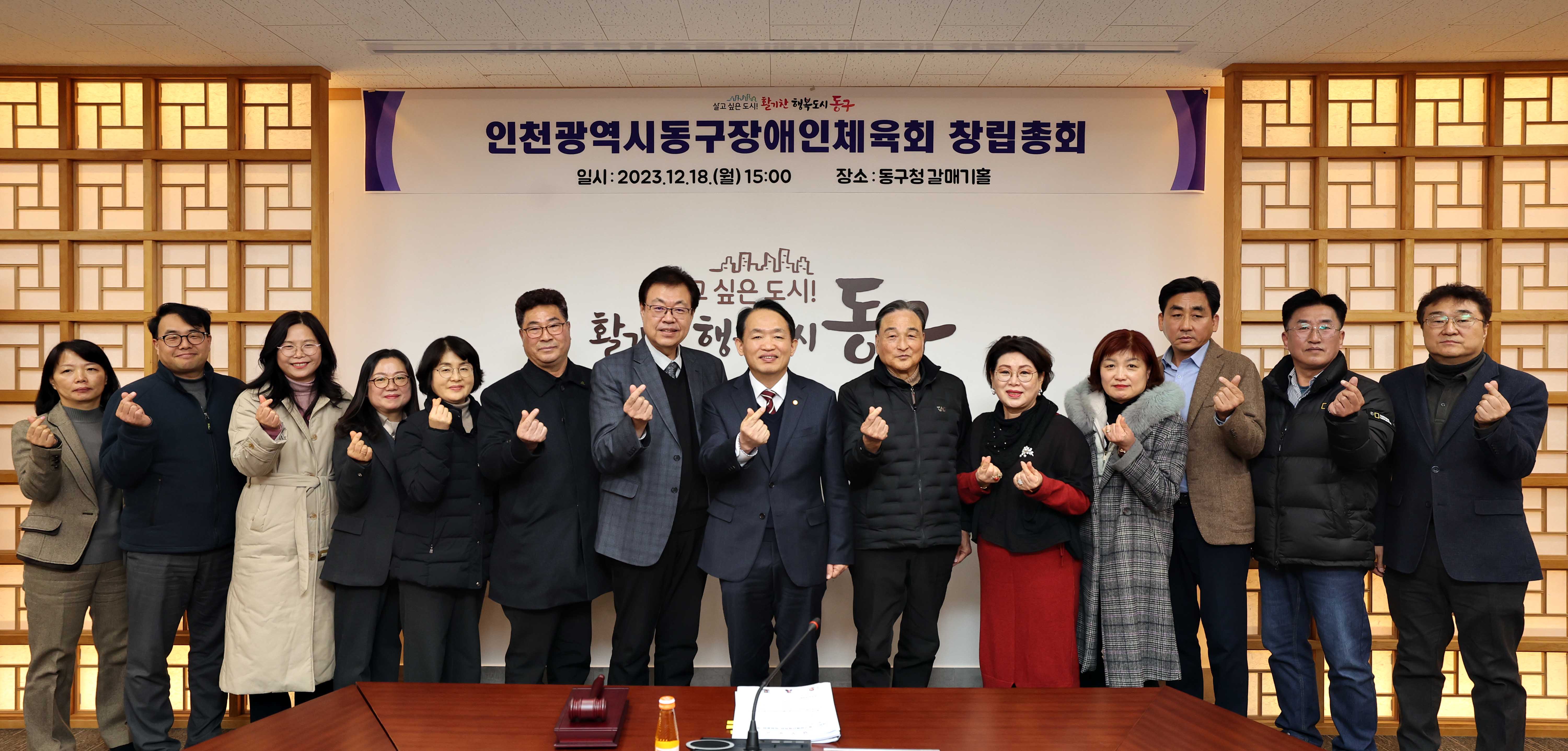 20231218_동구장애인체육회_창립총회1-2.jpg 이미지