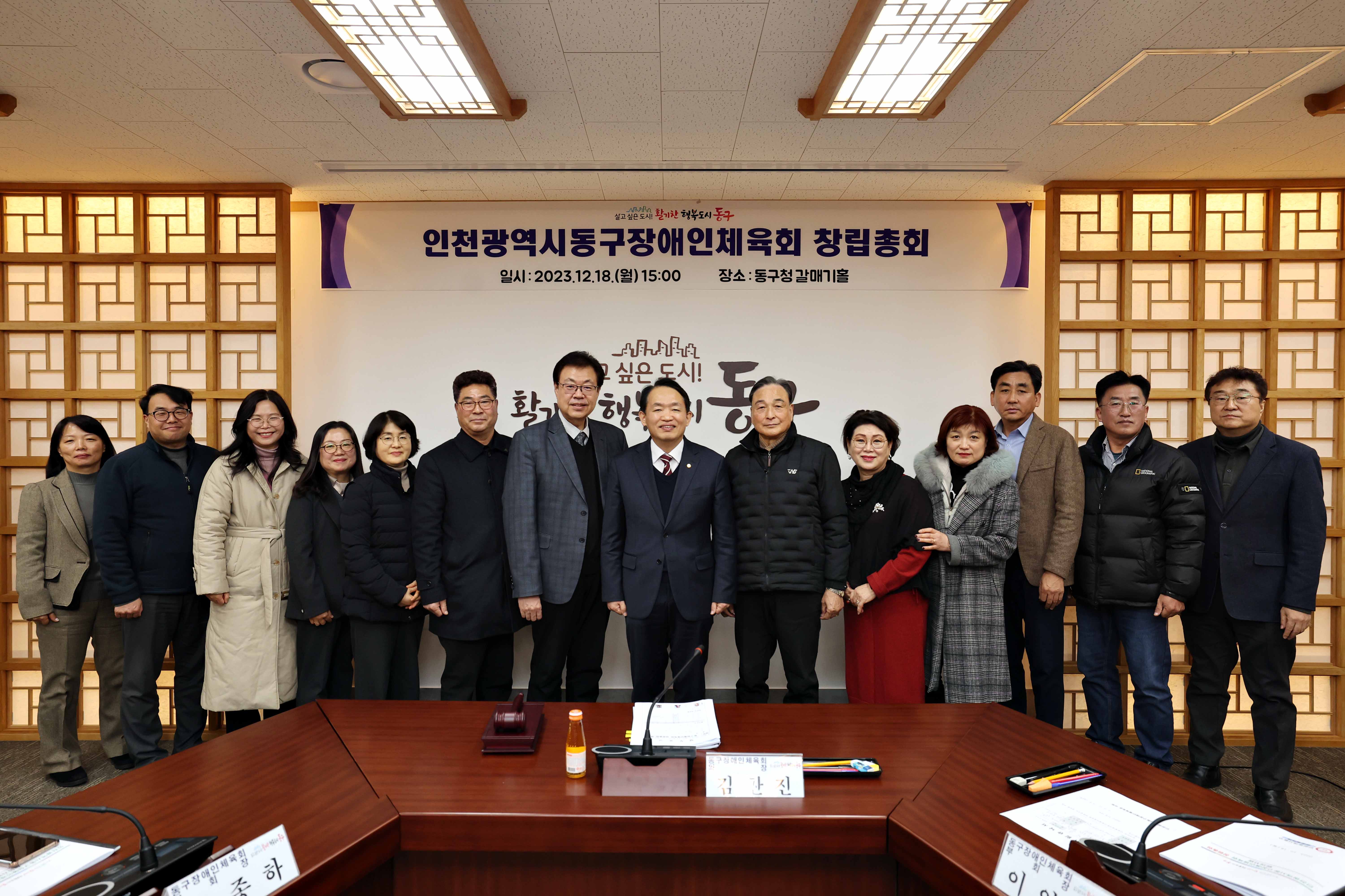 20231218_동구장애인체육회_창립총회2.jpg 이미지