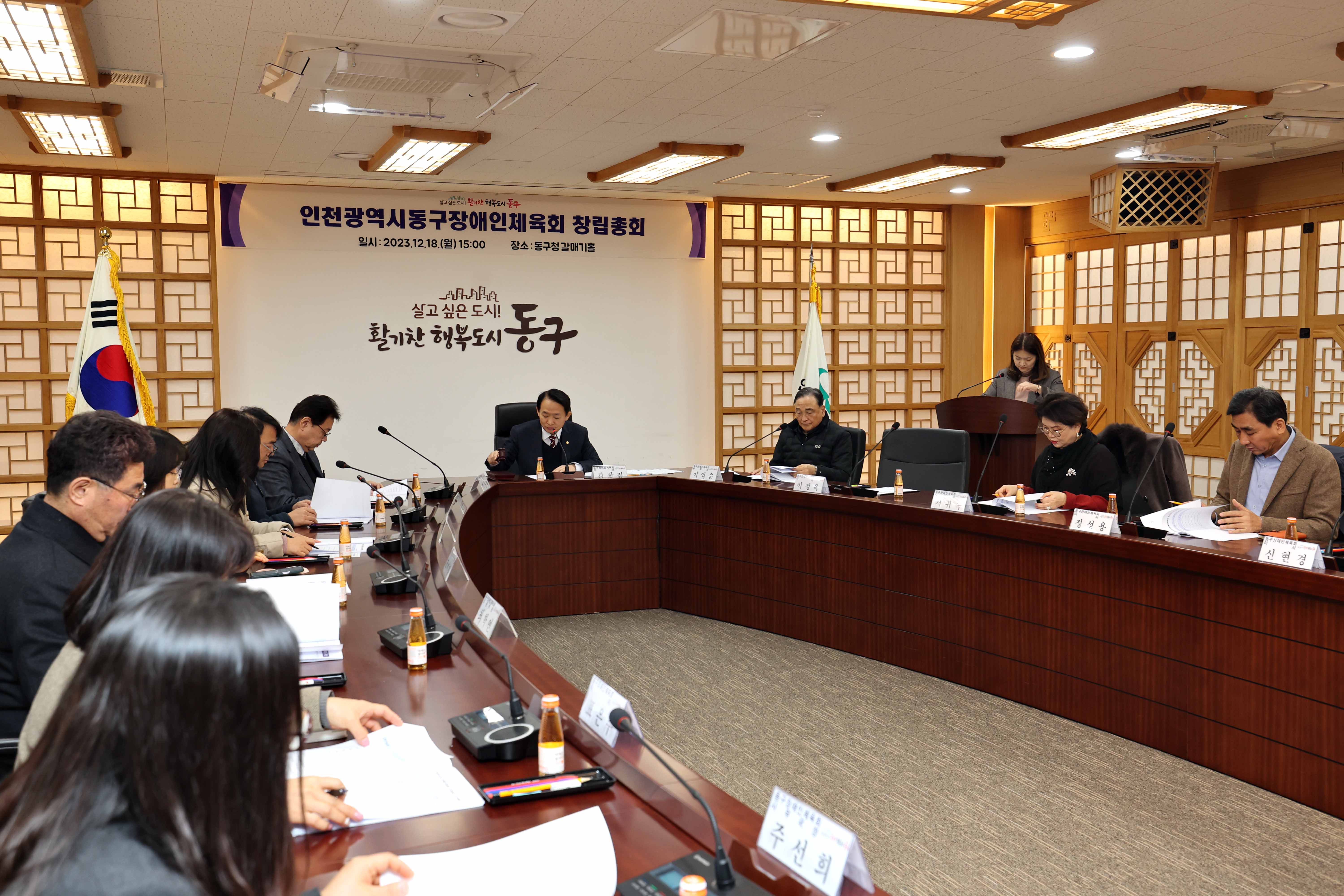 20231218_동구장애인체육회_창립총회3.jpg 이미지