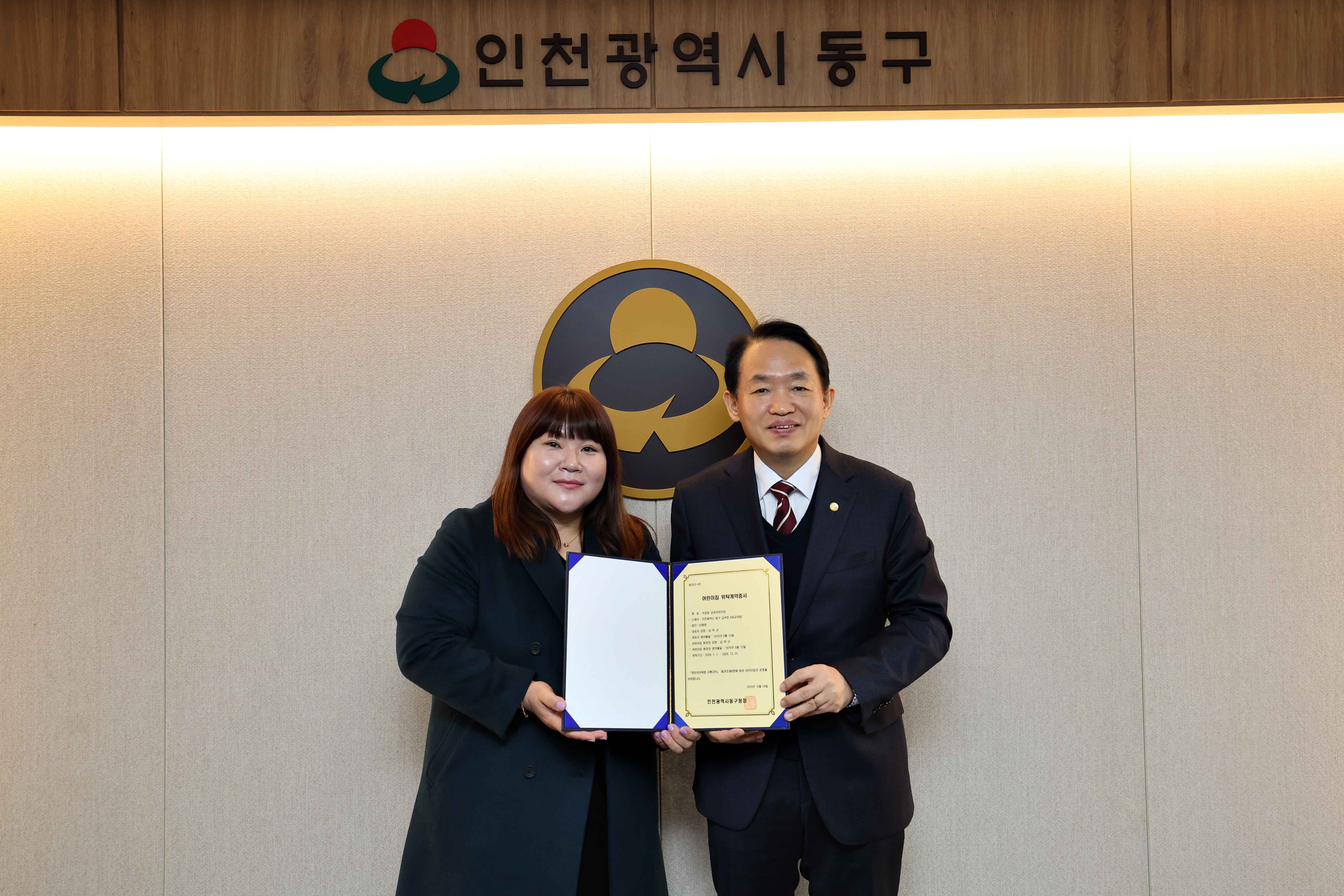 20231218_금창어린이집_송림어린이집_위탁계약증서_수여식2.jpg 이미지
