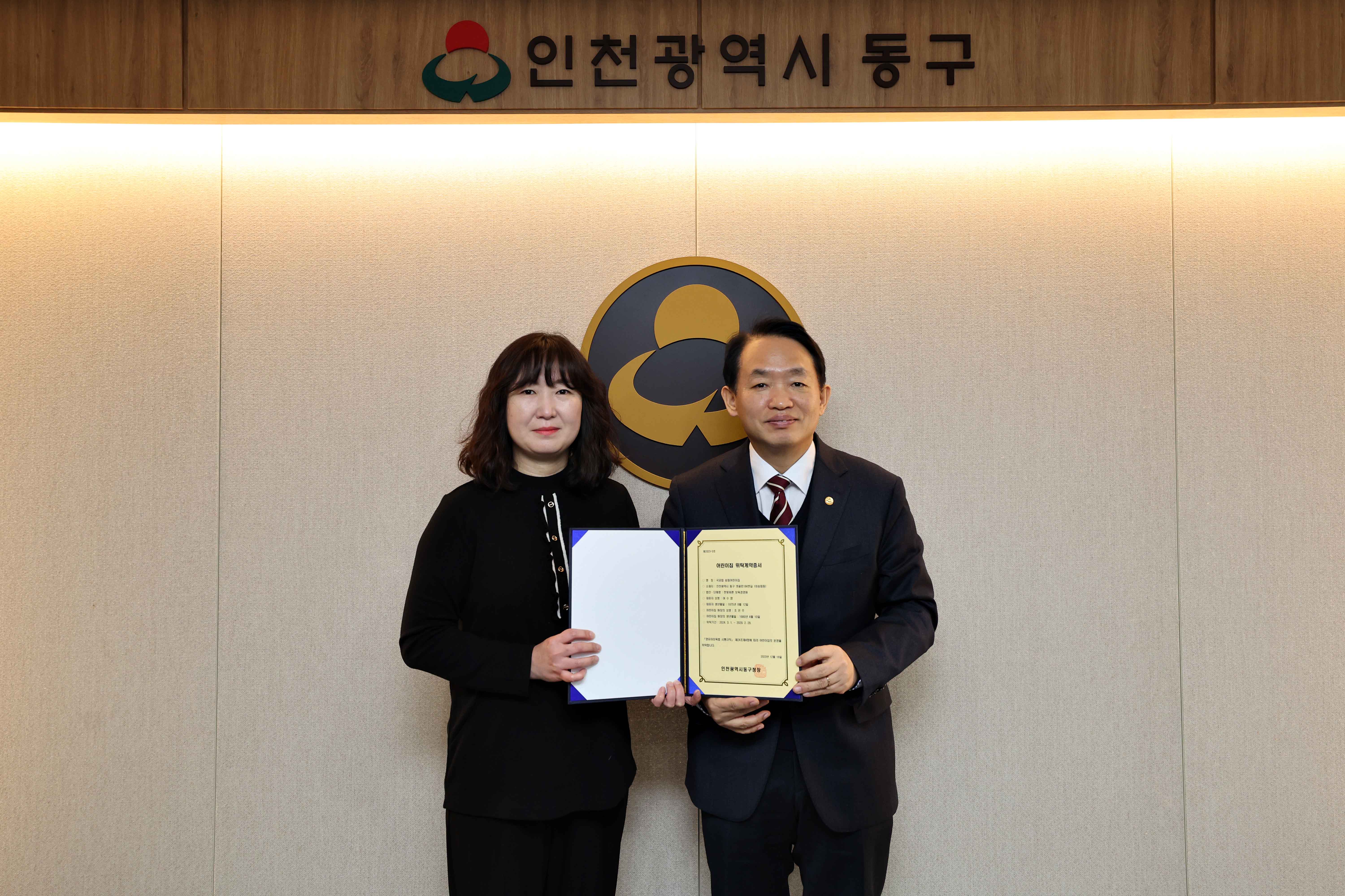 20231218_금창어린이집_송림어린이집_위탁계약증서_수여식3.jpg 이미지