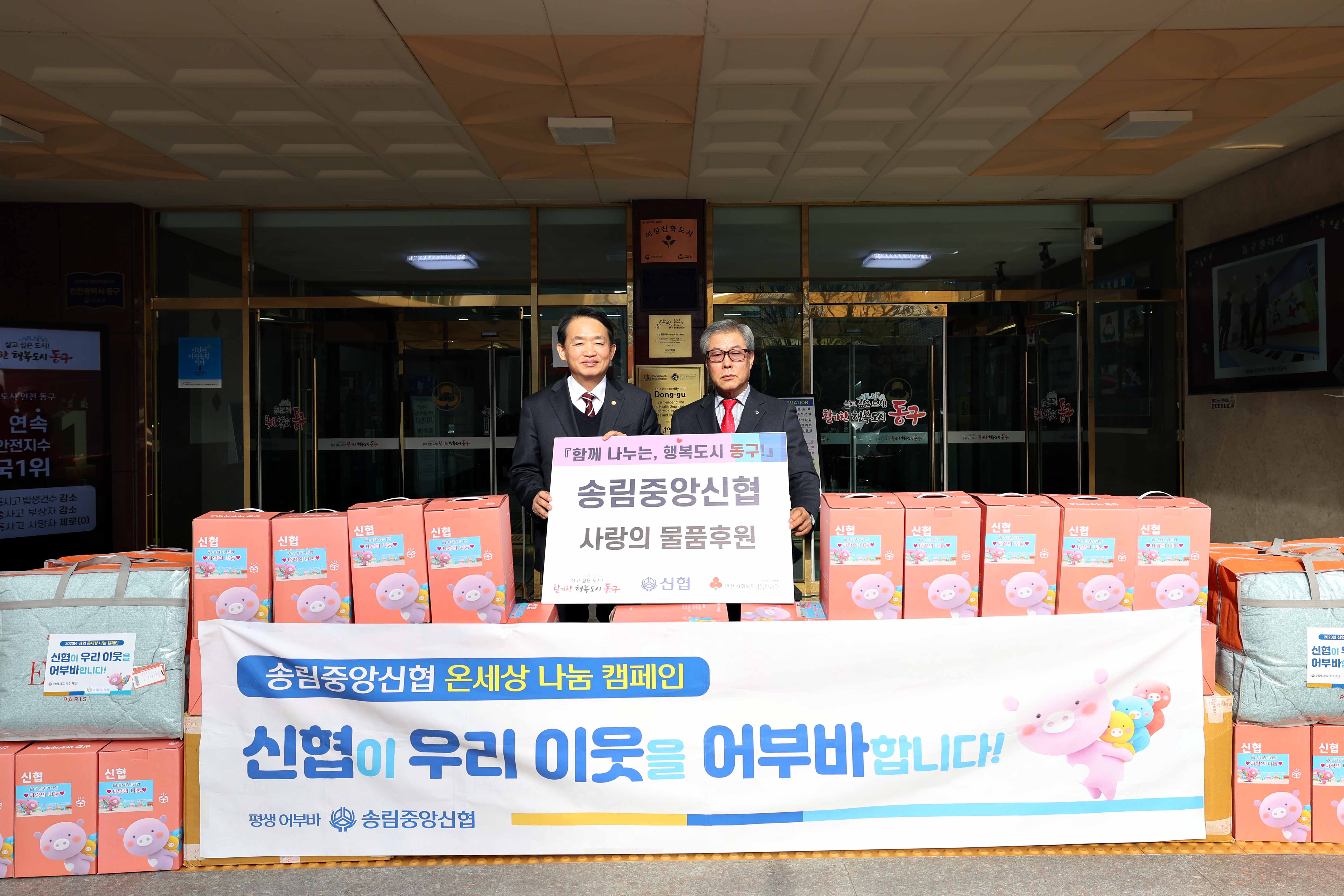 20231218_송림중앙신협_후원물품_기탁식2.jpg 이미지