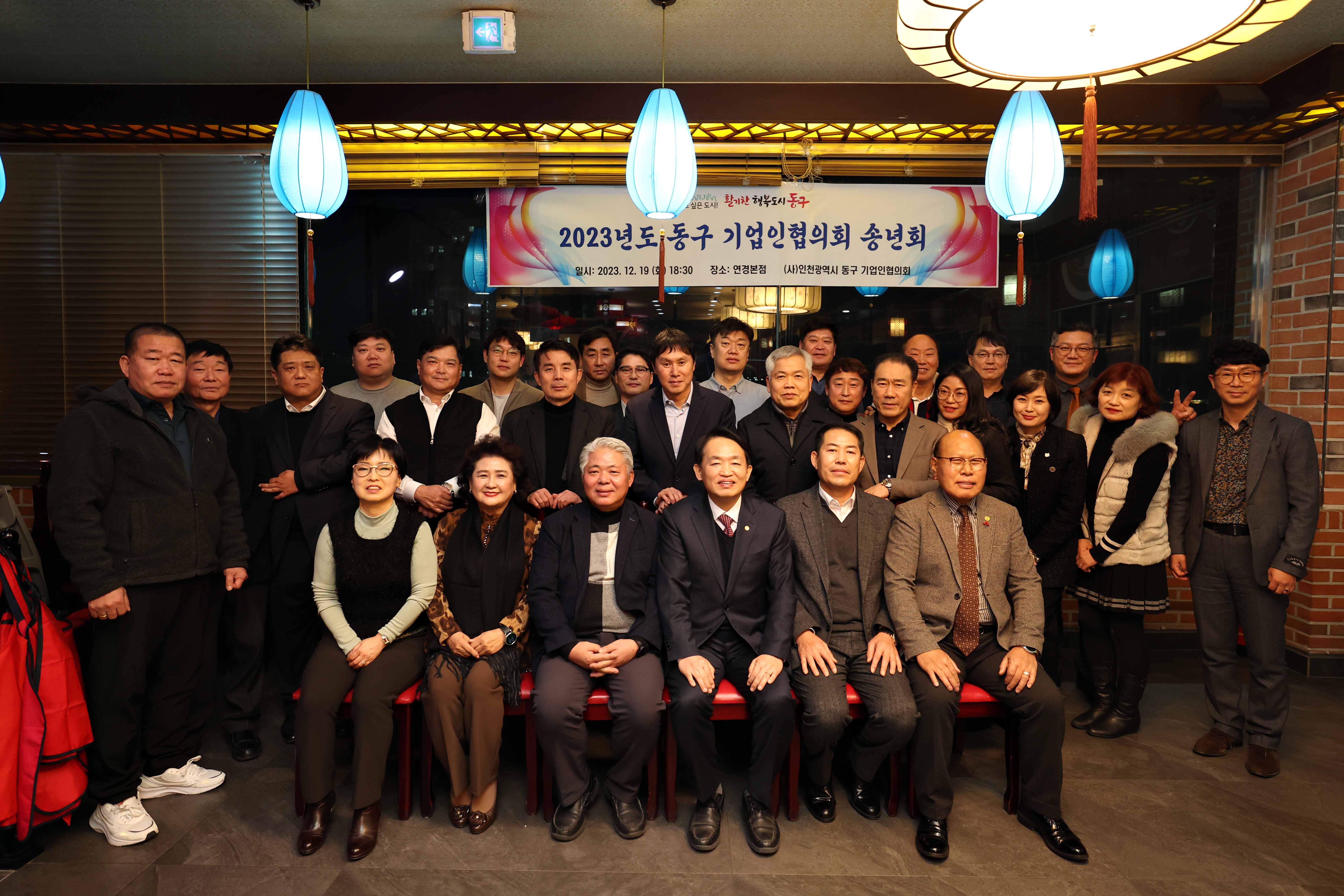 20231219_2023_동구기업인협의회_송년회2.jpg 이미지