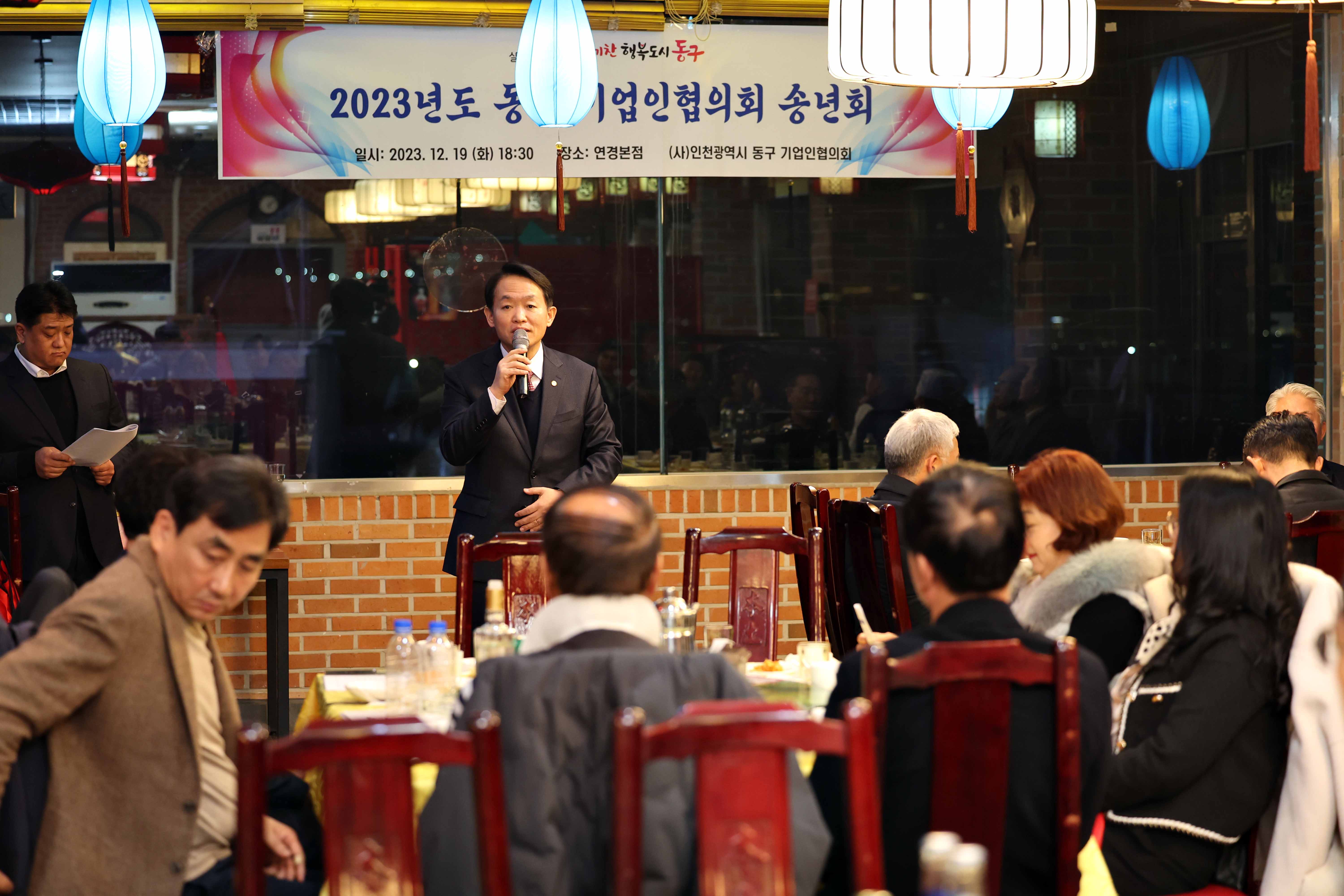 20231219_2023_동구기업인협의회_송년회6.jpg 이미지