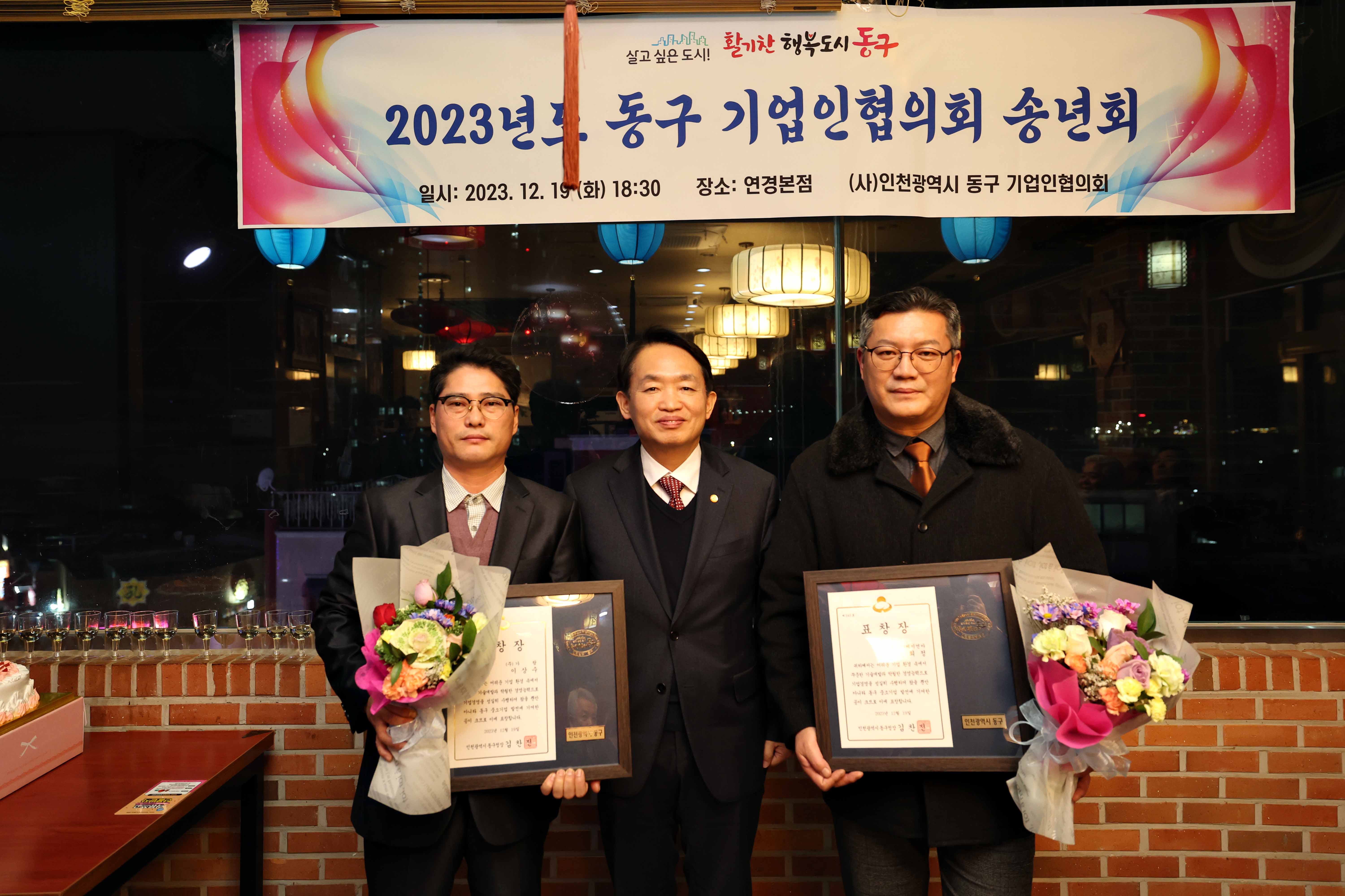 20231219_2023_동구기업인협의회_송년회8.jpg 이미지