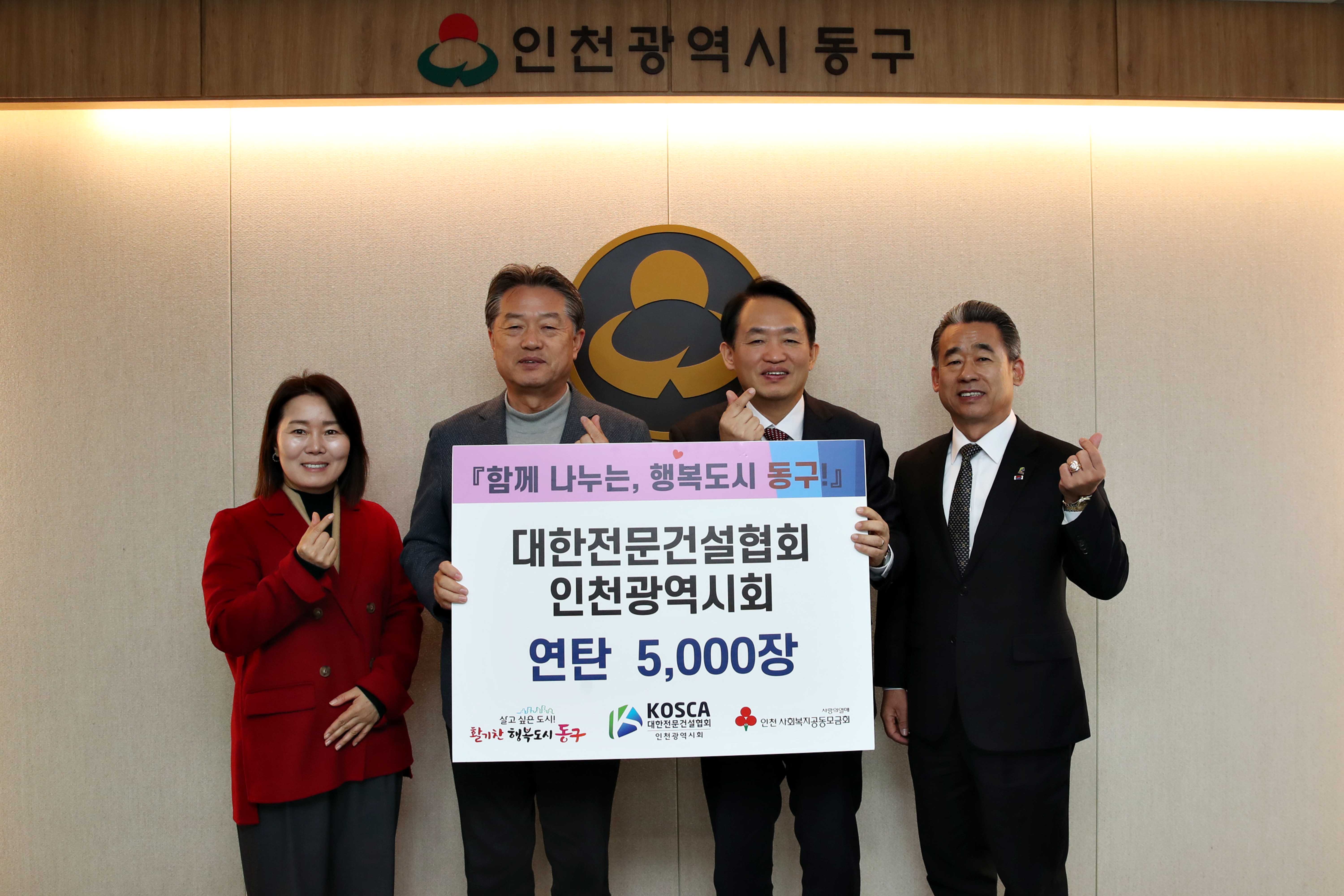 20231219_대한전문건설협회_인천광역시회_후원물품_기탁식2.jpg 이미지