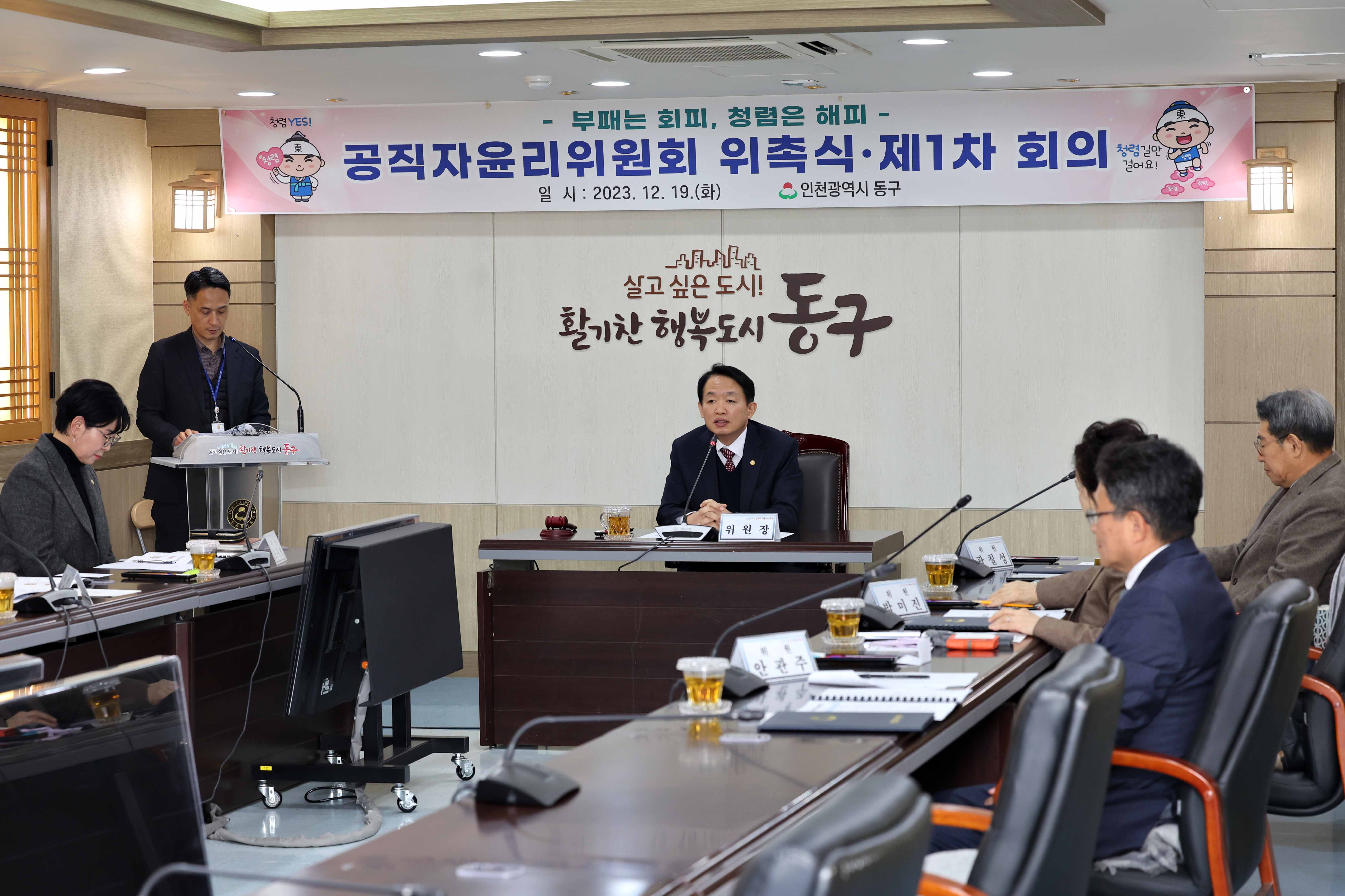 20231219_공직자윤리위원회_위촉식2.jpg 이미지