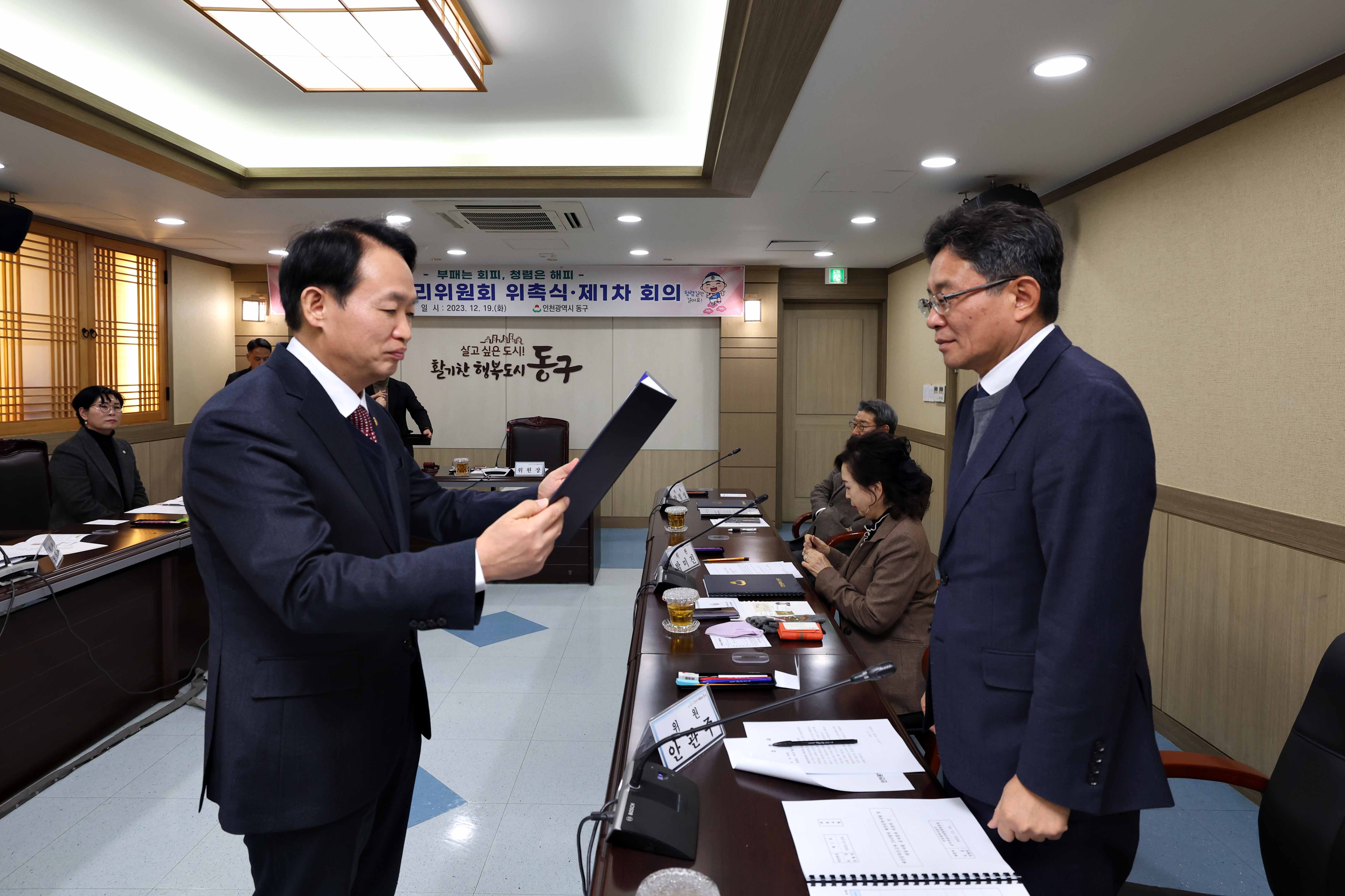 20231219_공직자윤리위원회_위촉식5.jpg 이미지
