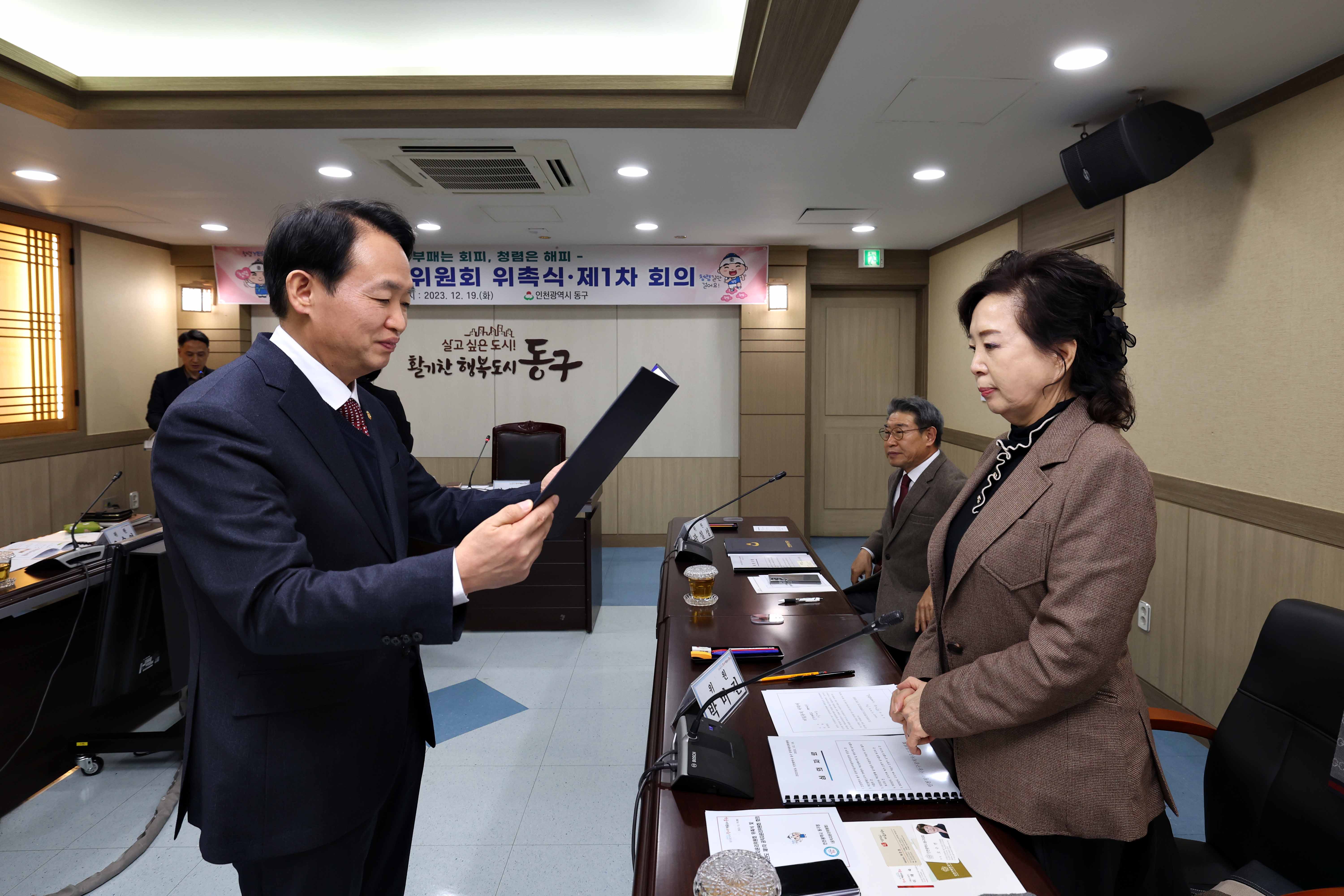 20231219_공직자윤리위원회_위촉식6.jpg 이미지