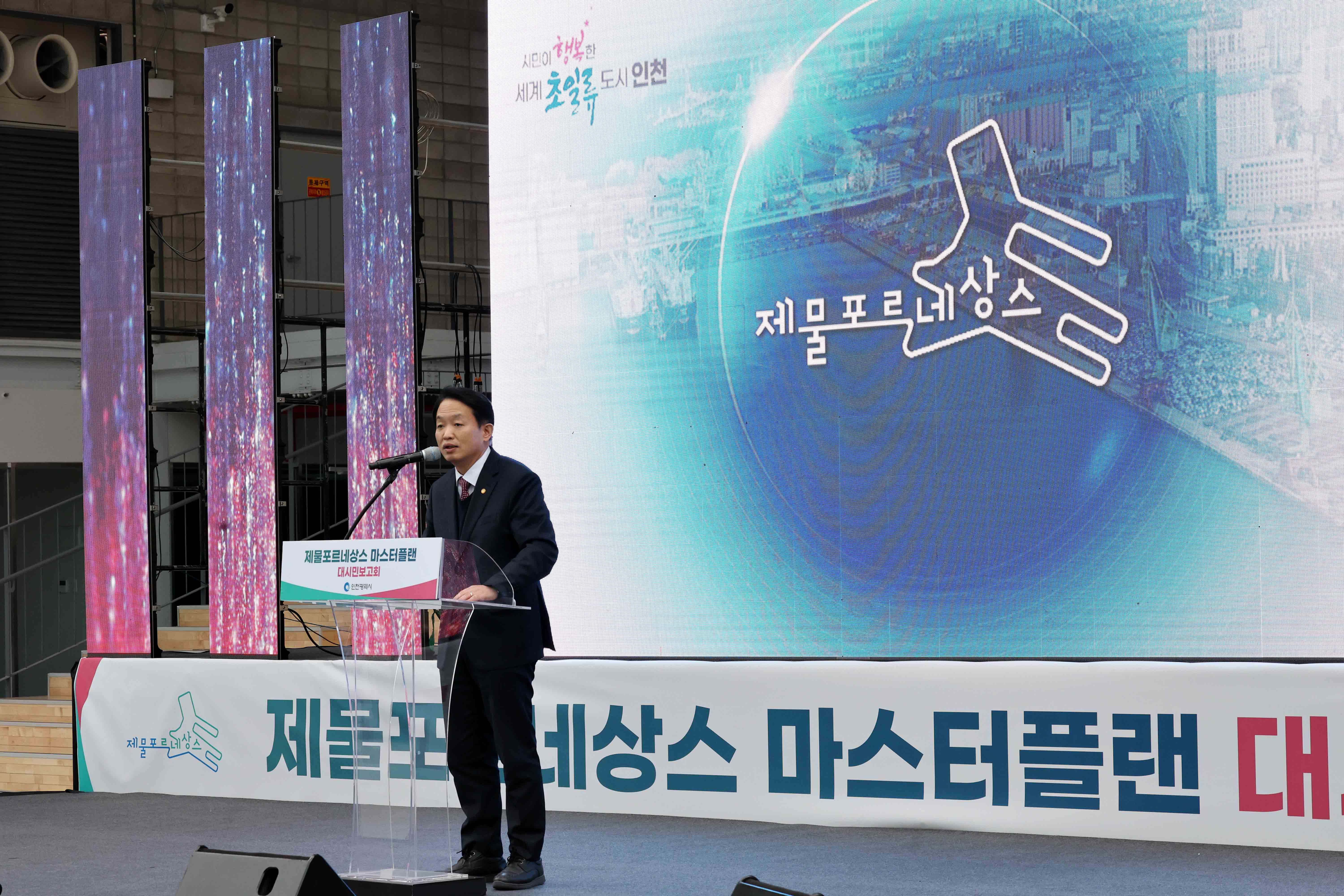 20231219_제물포르네상스_마스터플랜_대시민보고회12.jpg 이미지