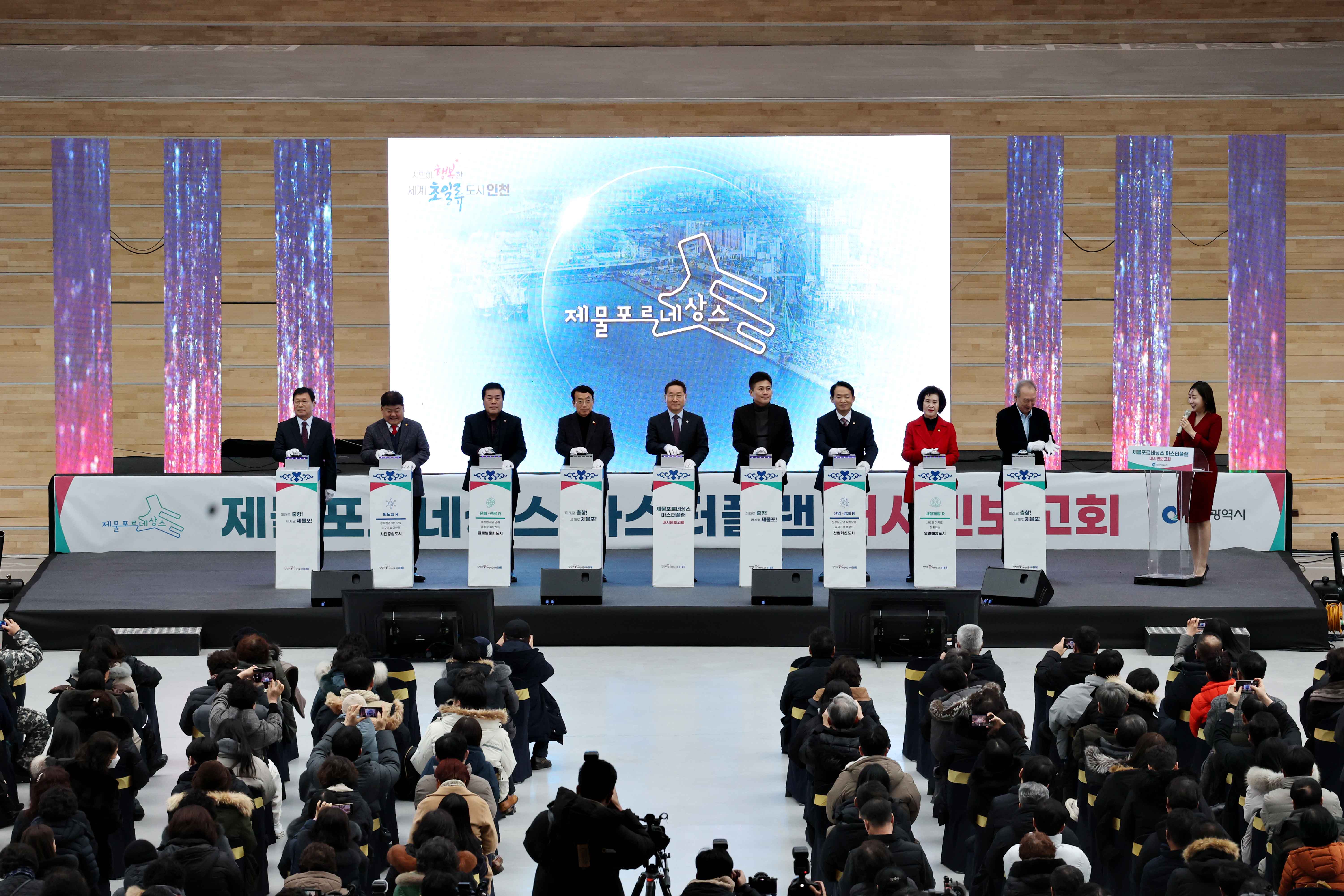 20231219_제물포르네상스_마스터플랜_대시민보고회4.jpg 이미지