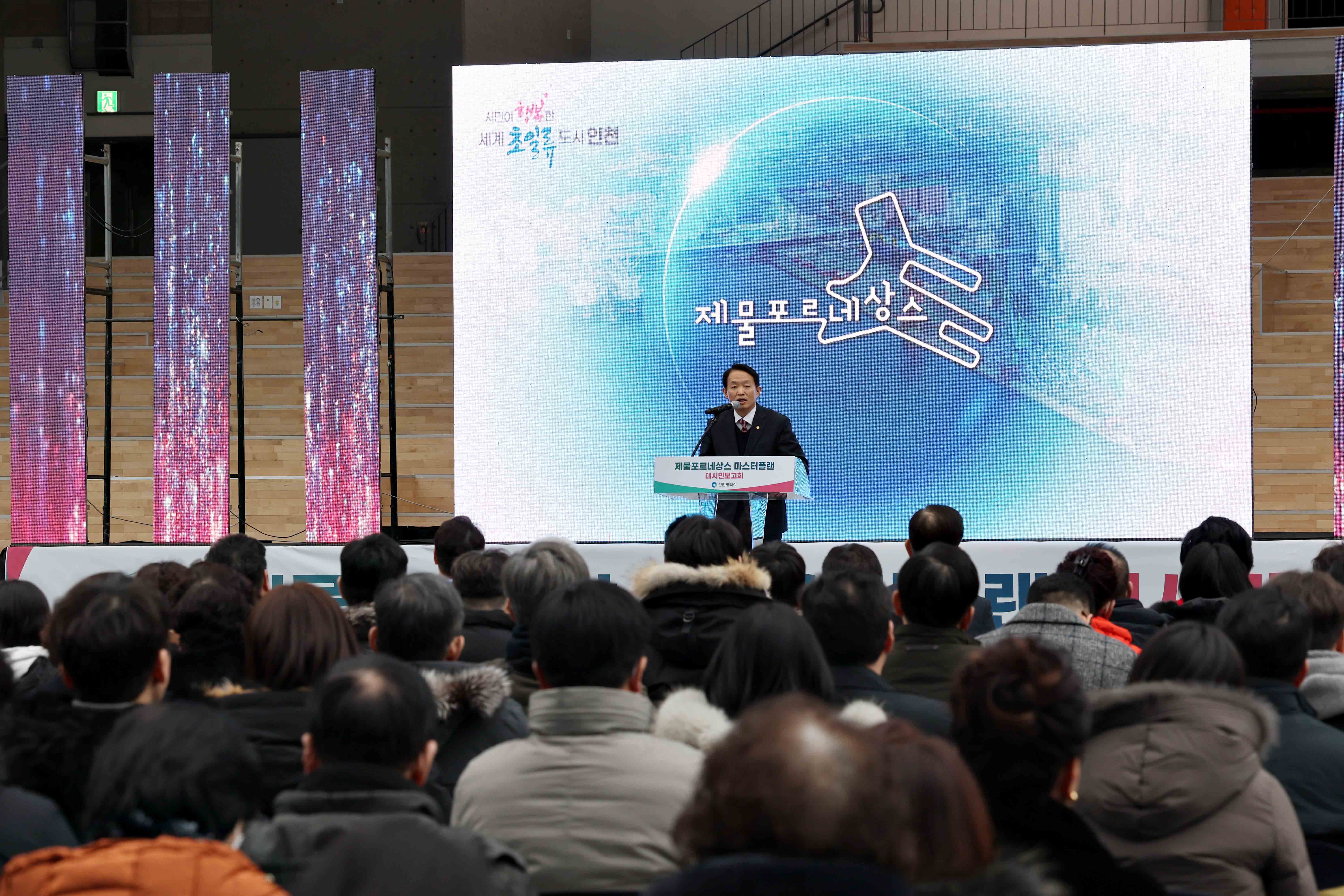 20231219_제물포르네상스_마스터플랜_대시민보고회8.jpg 이미지